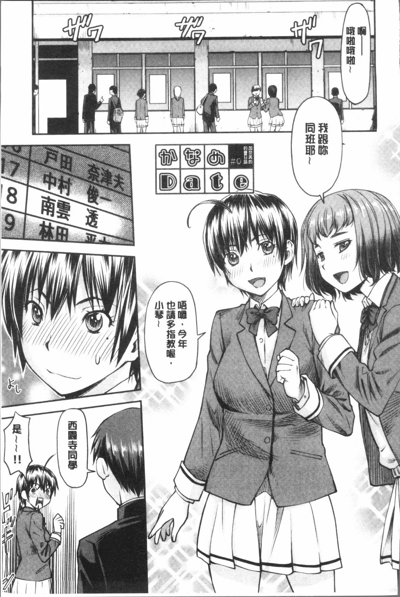 [Nagare Ippon] Kaname Date Jou | 加奈美Date 上 [Chinese] page 197 full