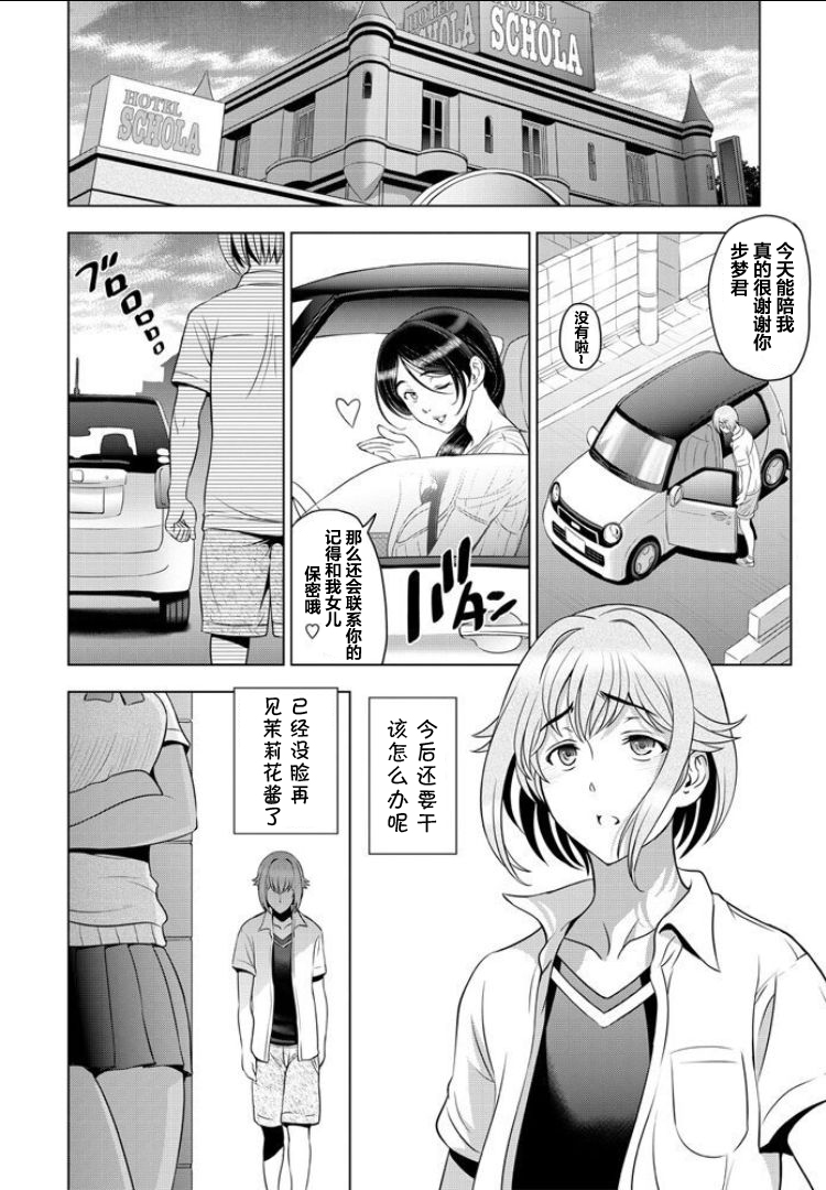 [Sena Youtarou] nettori netorare Ch. 6 [Chinese] [翻车汉化组] page 14 full