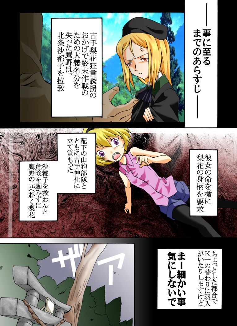 [Atelier Hachifukuan] Higurashi cries - Miotsukushi edition (Higurash) page 2 full