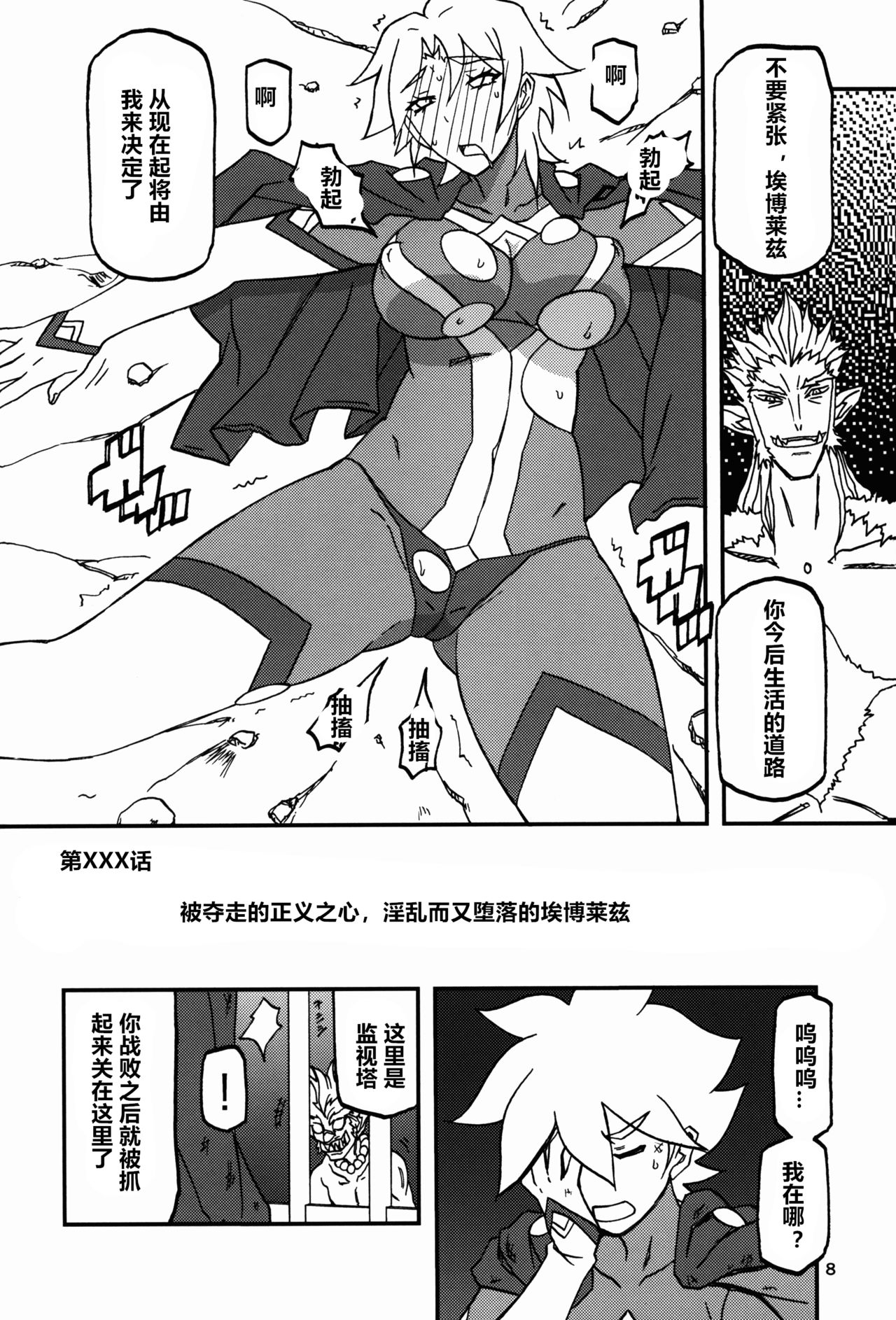 (C94) [Sankaku Apron (Sanbun Kyoden, Umu Rahi)] Delusion E [Chinese] [村长个人汉化] page 8 full
