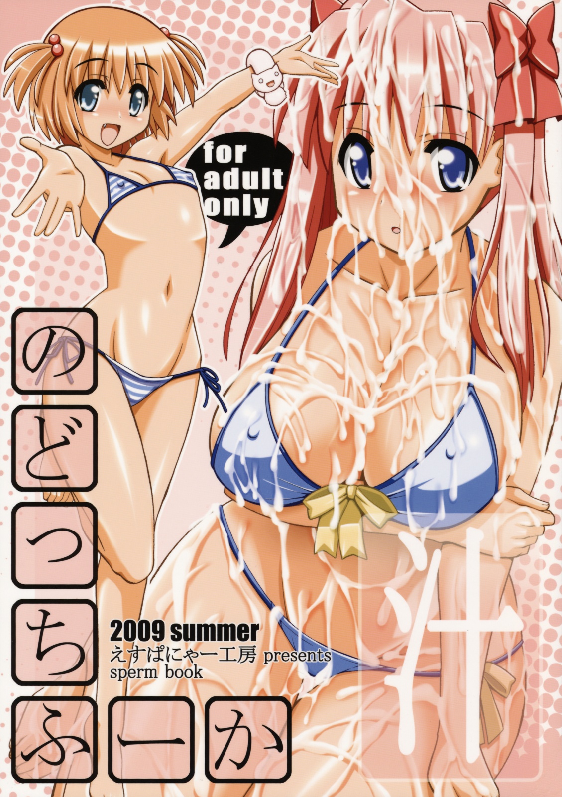 (C76) [Espanya Koubou (Espanya)] Nodocchi Fuuka (Saki, Yotsubato!) page 1 full