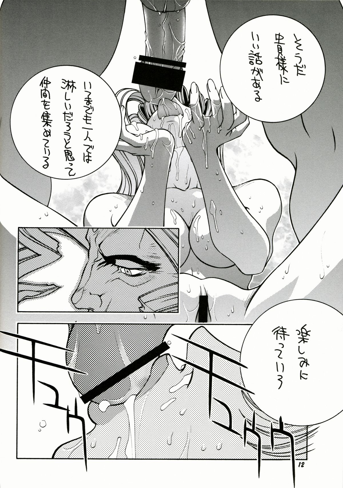 (C57) [TITANCOLOR BRAND (Sakatsuki Butoko)] Street Fighter Monogatari (Street Fighter) page 13 full
