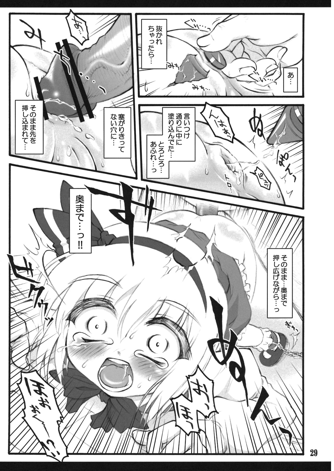 (C74) [CHIRIAKUTA (Yaburebouki Akuta)] Youmu ~Touhou Shoujo Saiin~ (Touhou Project) page 28 full