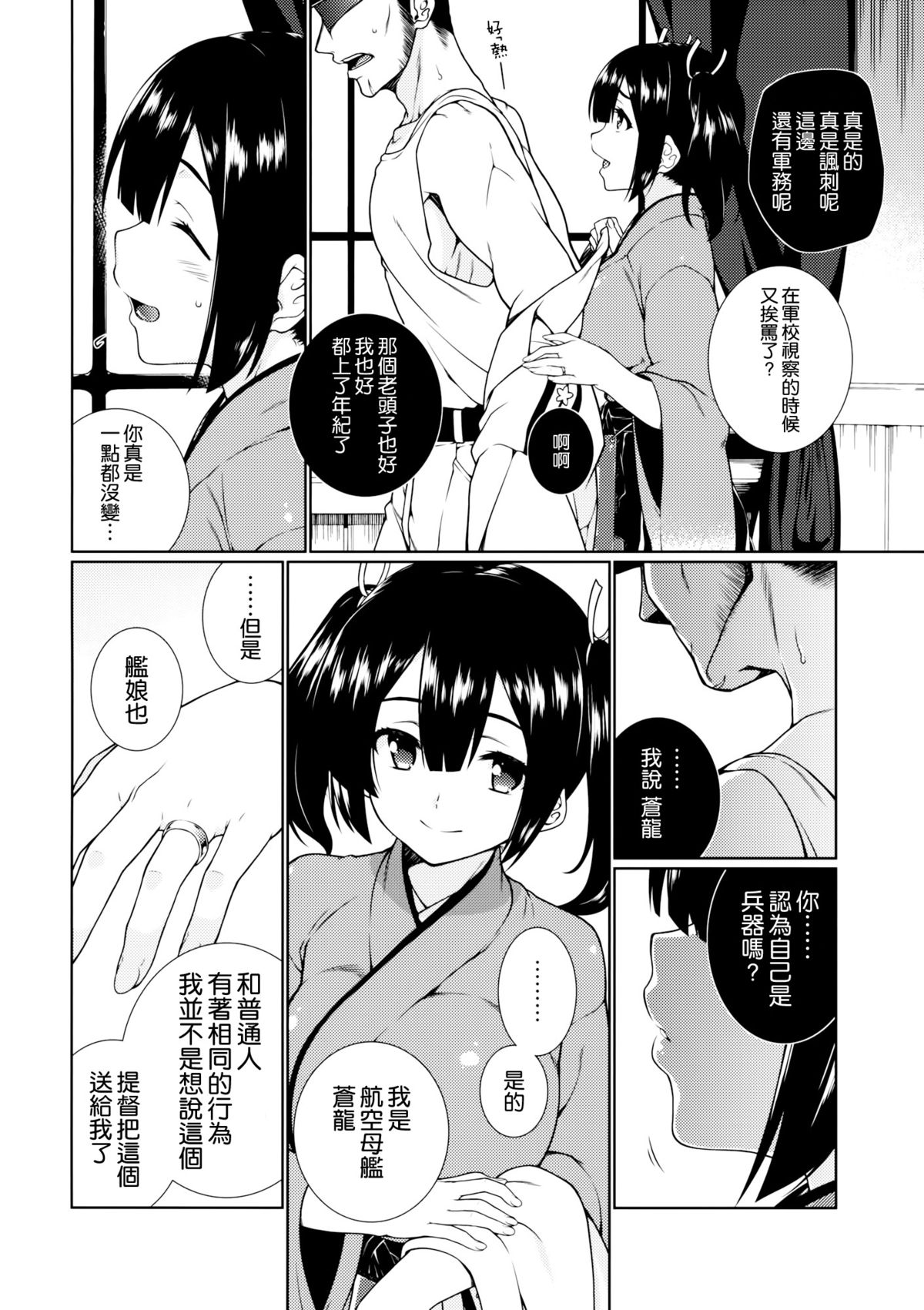 (C86) [TUKIBUTO (Hyouju Issei)] Hoho no Usubeni Asenu Aida ni (Kantai Collection -KanColle-) [Chinese] [空気系☆漢化] page 4 full