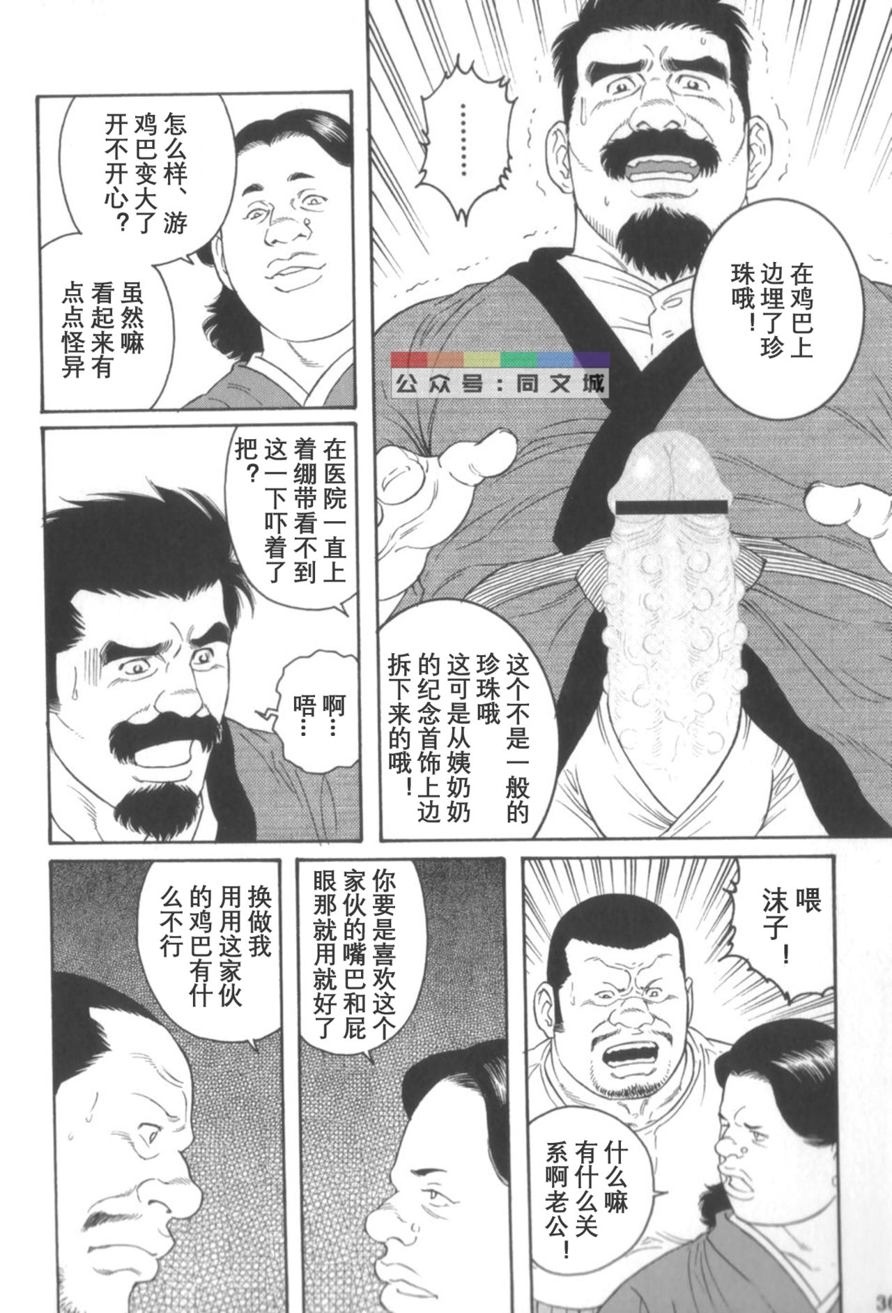 [Tagame Gengoroh] Gedo no Ie Gekan [Chinese][同文城] page 35 full