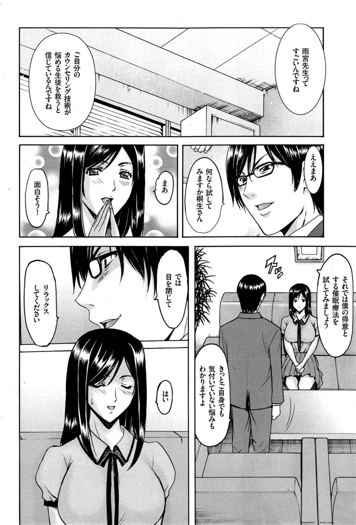 [Hoshino Ryuuichi] Saimin Choukyou Gakuen Ch. 1-7 page 122 full