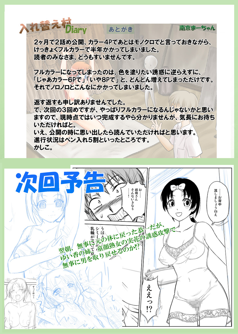 [Nankin Honpo (Nankin Machan)] Irekae Mura Diary Sono 2 [Digital] page 20 full