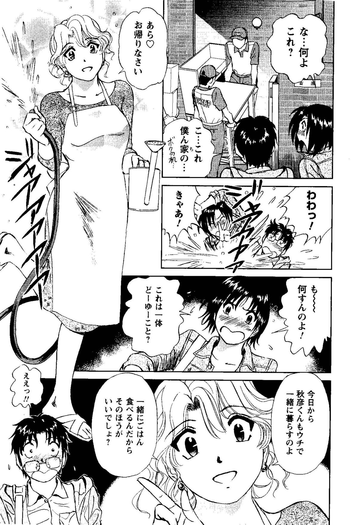 [Futamaro] Tonari no Asami-san page 34 full