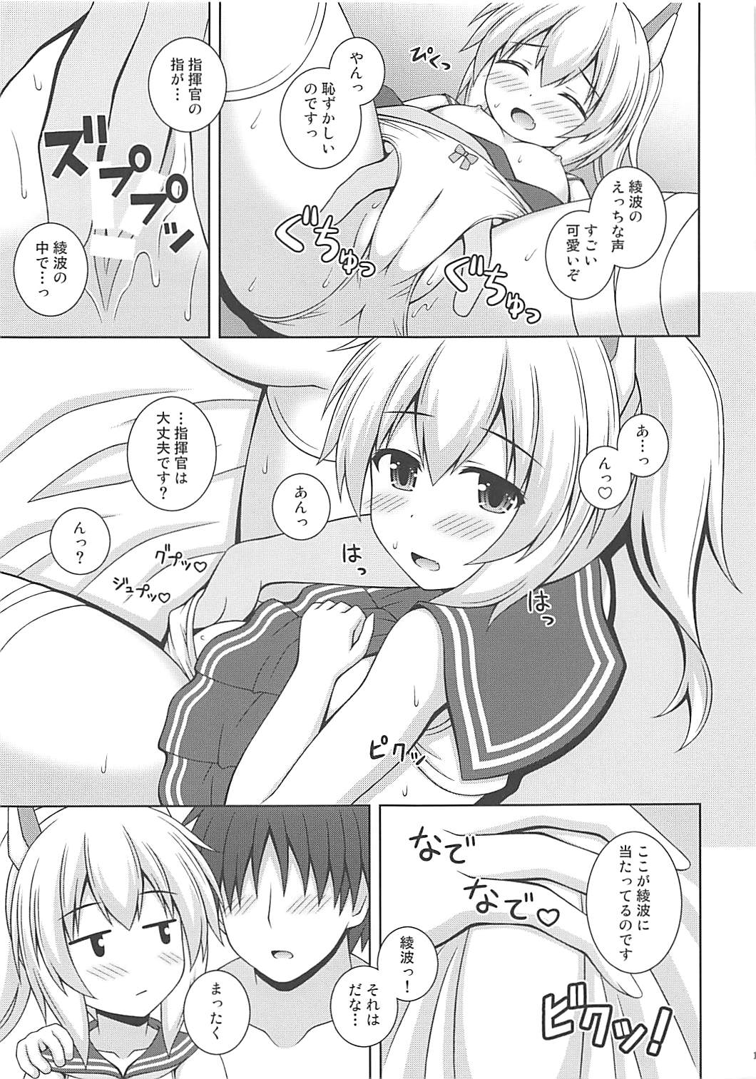 (COMIC1☆13) [I’m (Matsubayashi Nagana)] Ayanami Kekkon 100% (Azur Lane) page 10 full