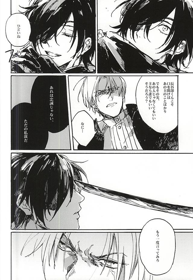 (Senka no Toki) [Kurumi (Himishiro)] Fujunbutsu (Touken Ranbu) page 22 full