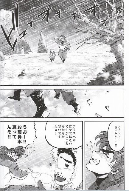 (C83) [GOMIX! (Yoisho53)] Toushou - Frostbite (Toriko) page 8 full