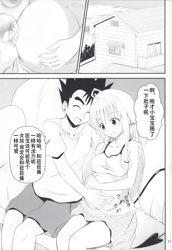 (C85) [Orenjiru (Orenchin)] Ore no Lala ga Netoraremashita (To LOVE-Ru) [Chinese] page 25 full