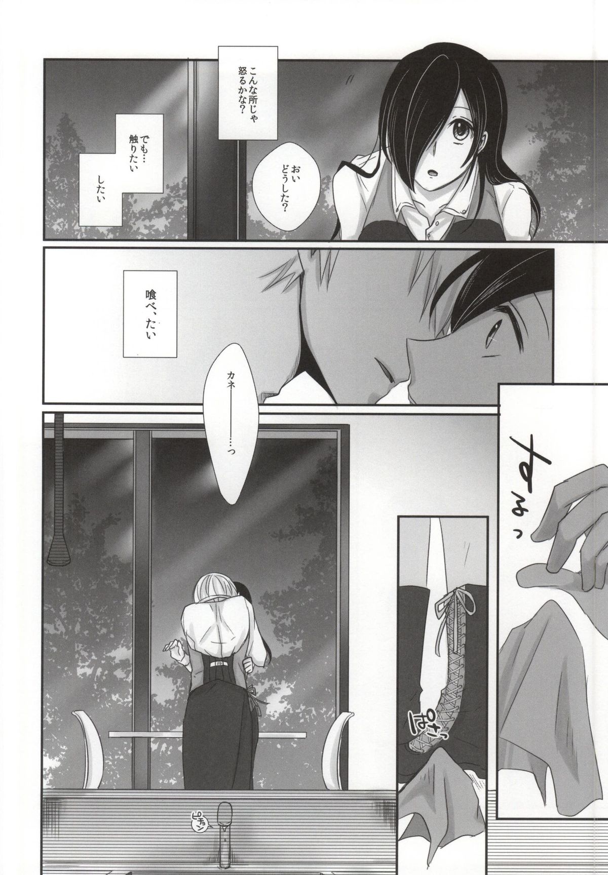 (Tokyo Shock 2) [Operating Room (Puchida)] Honjitsu wa Heiten Itashimashita (Tokyo Ghoul) page 10 full