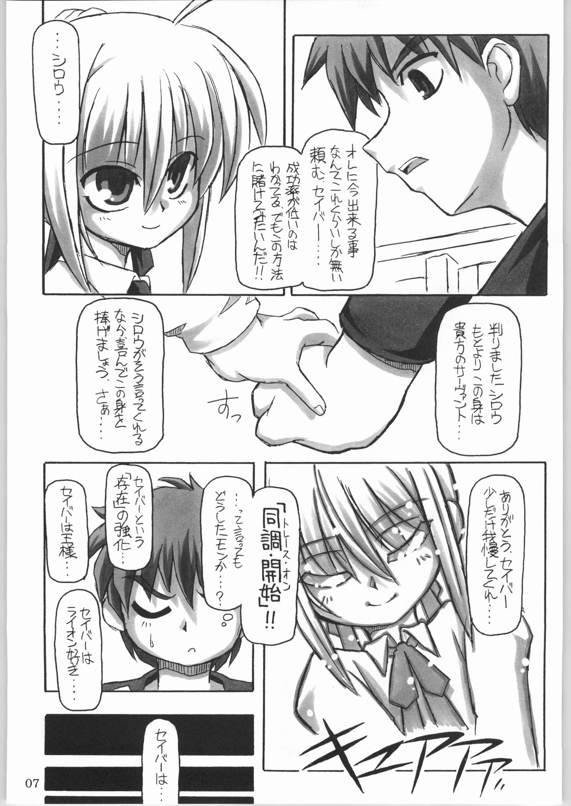 (CR35) [NNZ DAN (Great Majin)] Entaku No Kishi Monogatari Moero Saber (Fate/stay night) page 6 full