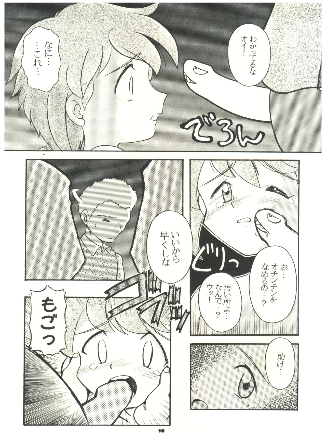 [Sairo Publishing (J. Sairo) En-Jack 2 (Various) page 19 full