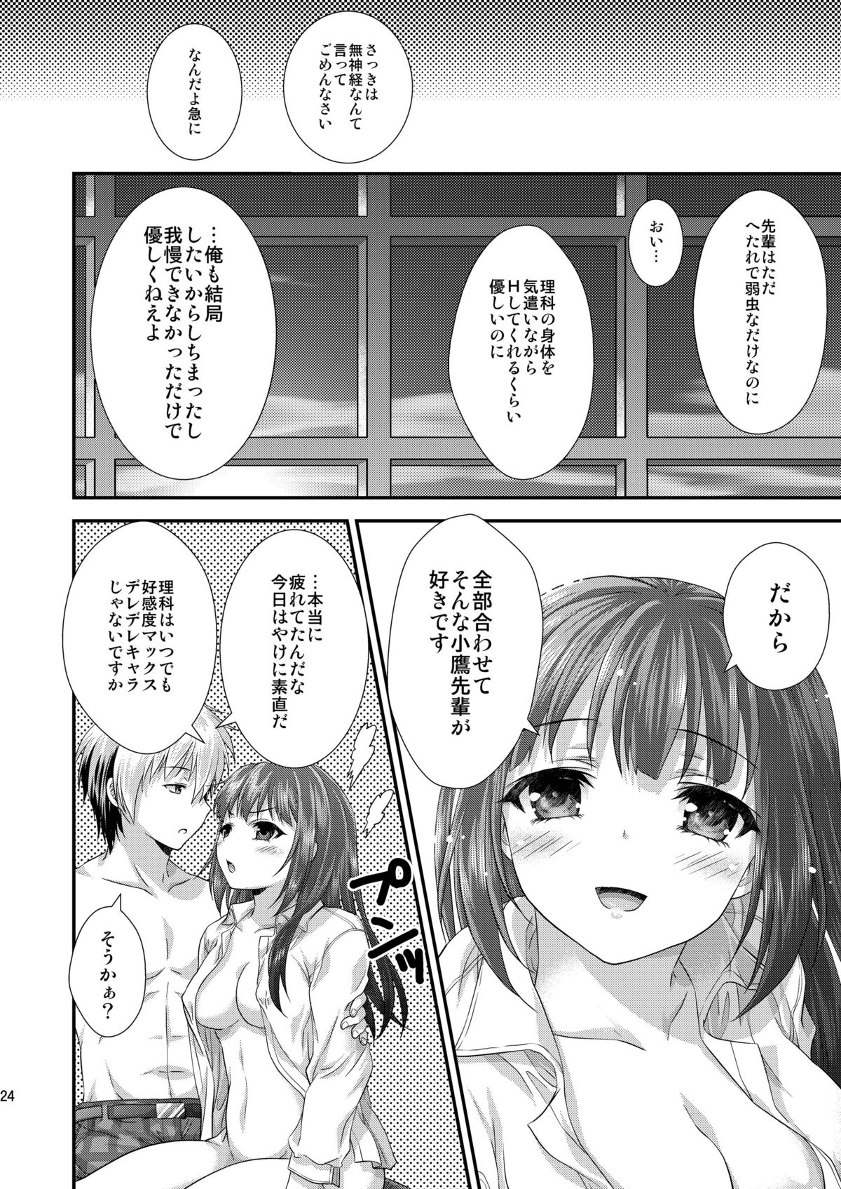 [Analog Store (gomatamago)] Rika mo Kanjou ni Irete Kudasai (Boku wa Tomodachi ga Sukunai) [Digital] page 23 full