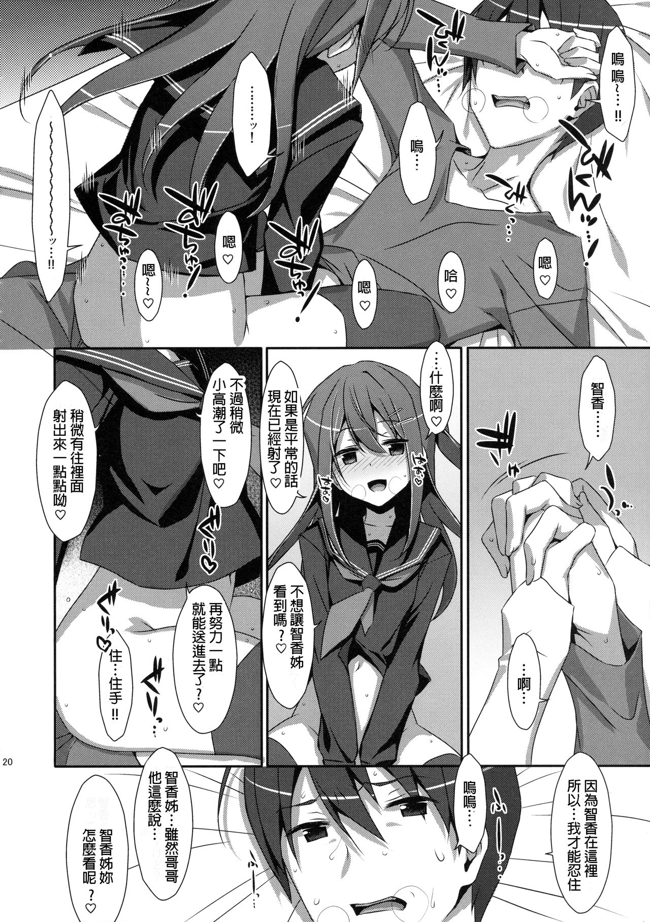 (C91) [TIES (Takei Ooki)] Watashi no, Onii-chan 4 [Chinese] [星野願個人漢化] page 20 full