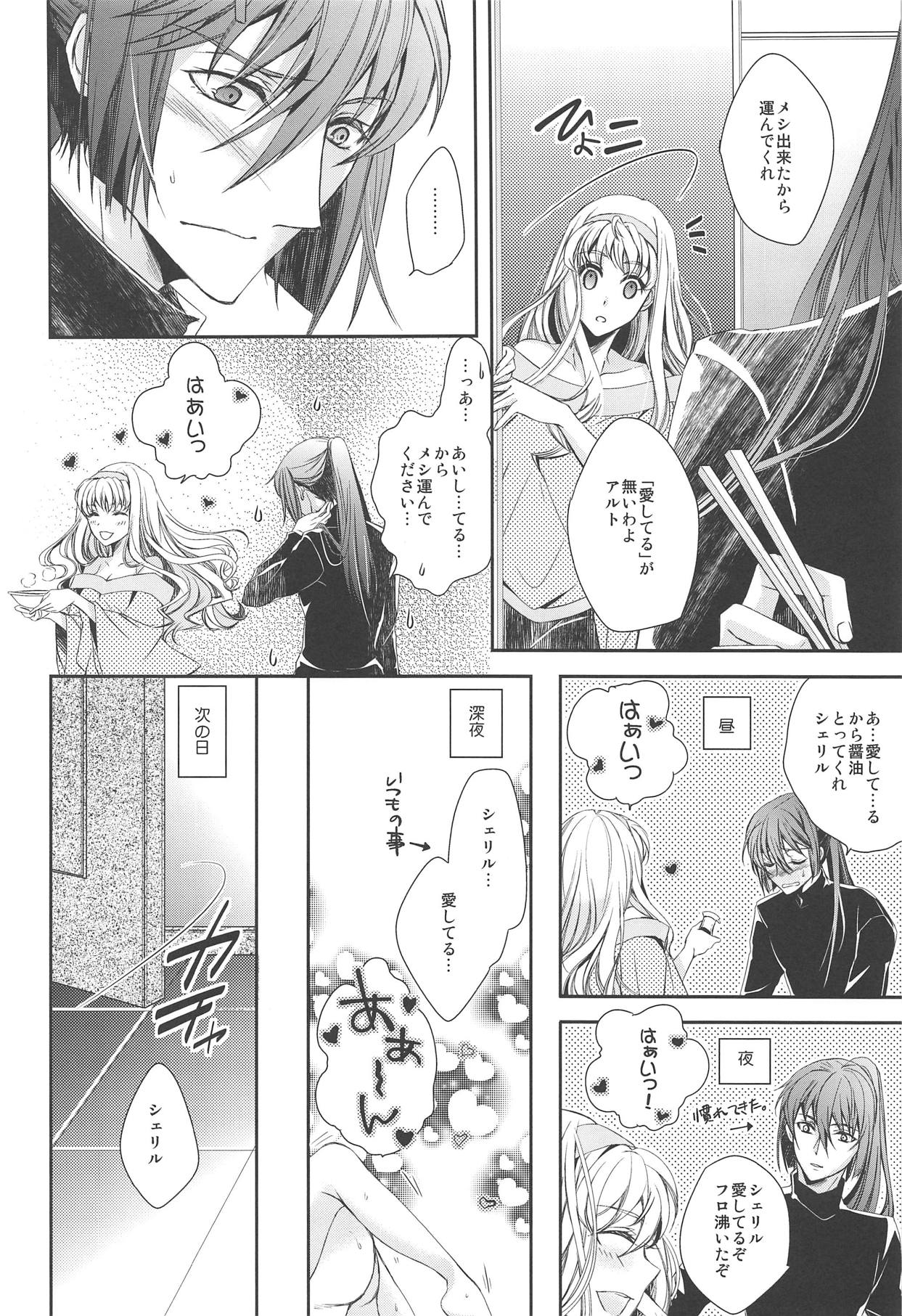 (C93) [LOVE ME DO (Natsume, Satou)] Torokeru Kimochi. (Macross Frontier) page 7 full