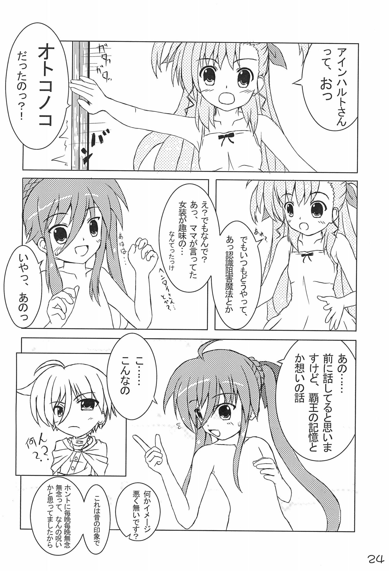 (C79) [Motto Company (Various)] Super Vivio Time! 4 (Mahou Shoujo Lyrical Nanoha) page 26 full