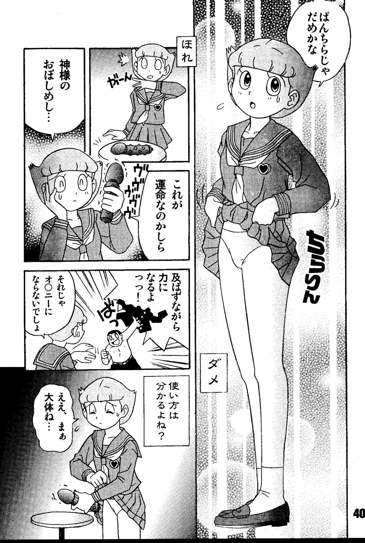 [Jintan Beads Gindama no Kai (Various)] Magical Mystery 2 (Various) [Digital] page 40 full