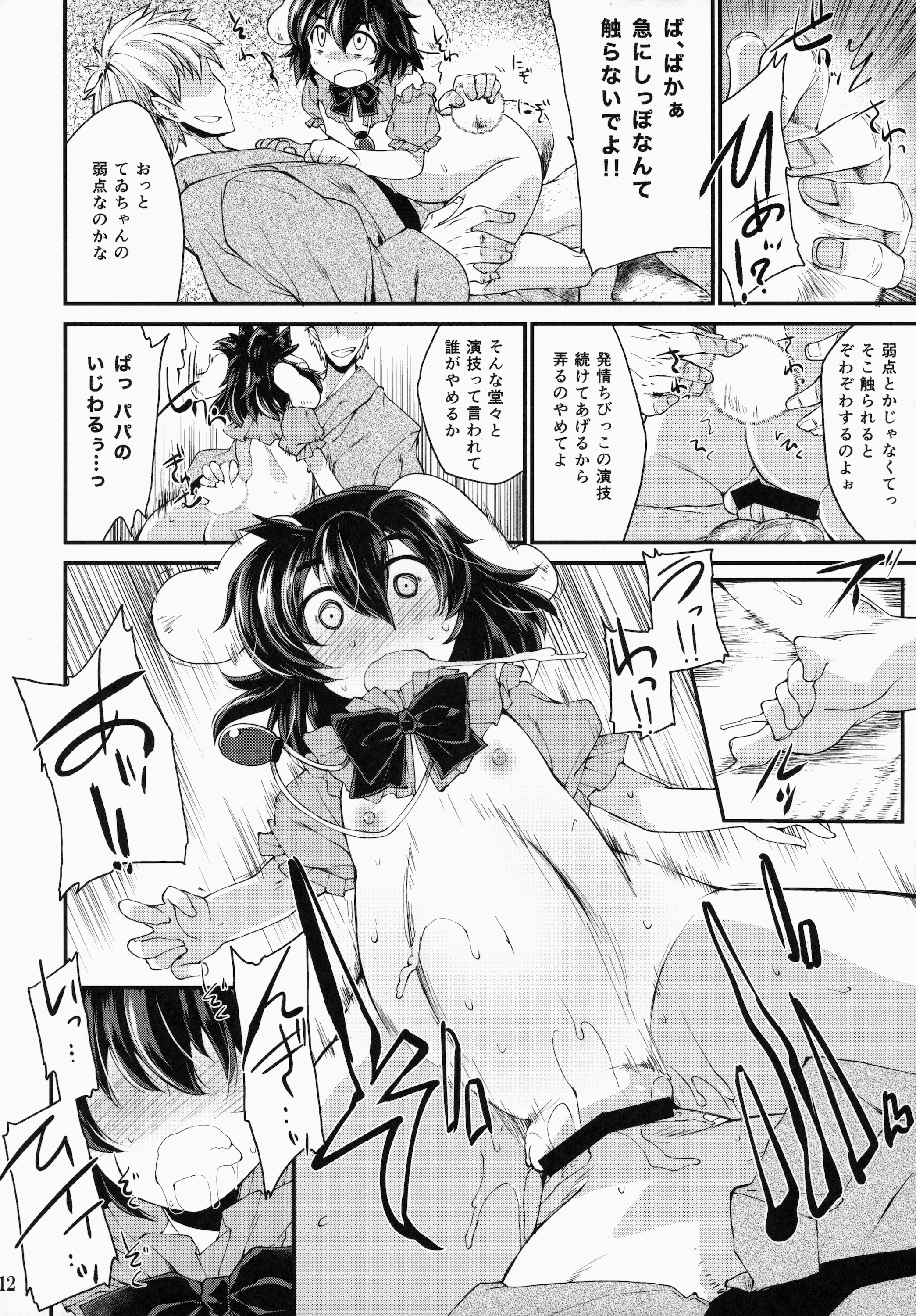 (C87) [IncluDe (Foolest)] Ookina Usagi Chiisana Usagi (Touhou Project) page 11 full