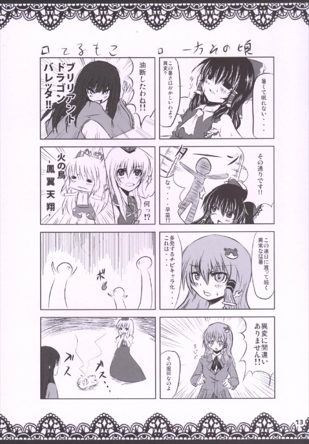 (C88) [Niha-Sympathy (Hosoi Kouzou)] Mokochin - Houraibito Hyakuban Shoubu!! (Touhou Project) page 15 full