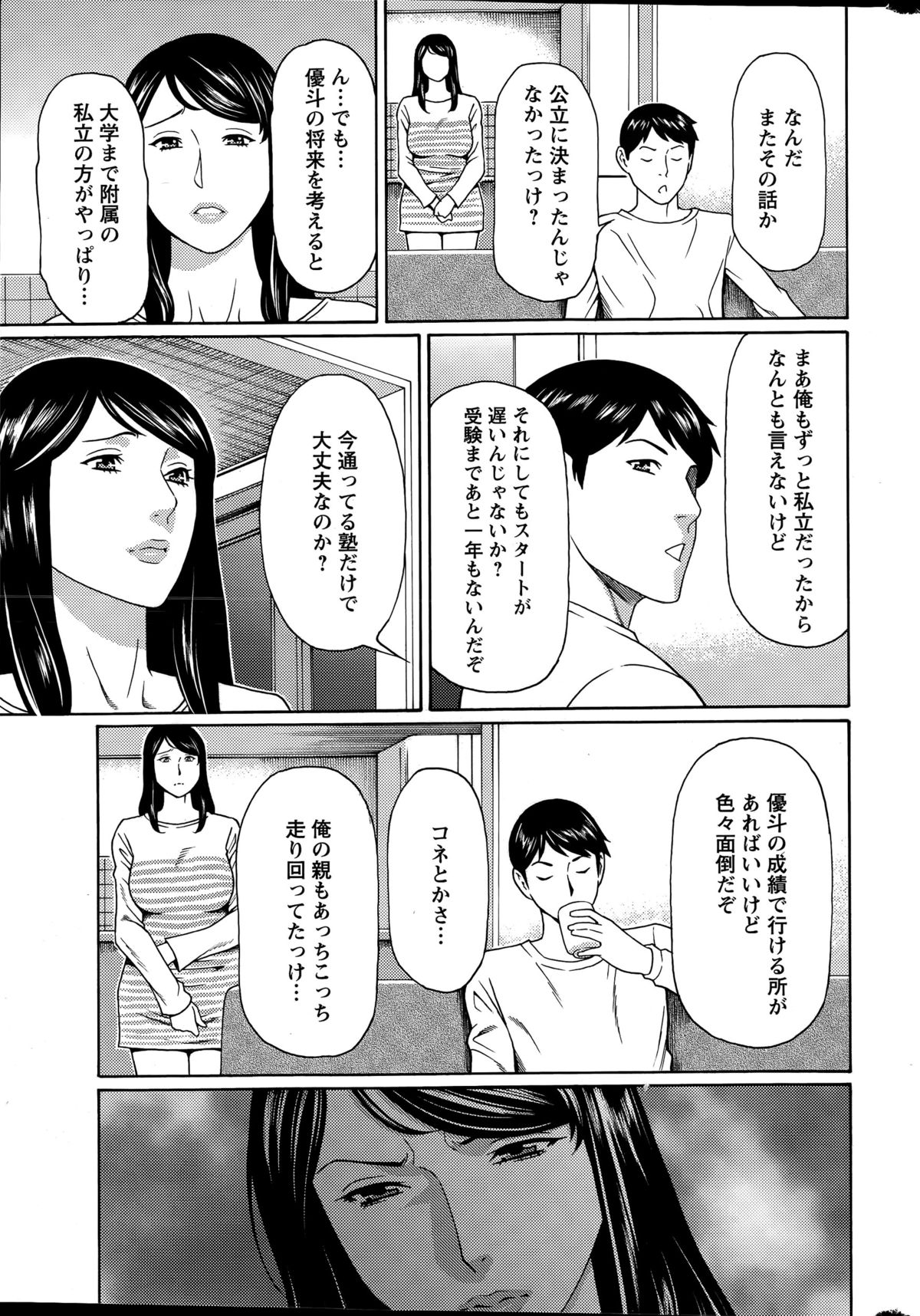 [Takasugi Kou] Mumyou no Uzu Ch. 1-4 page 9 full