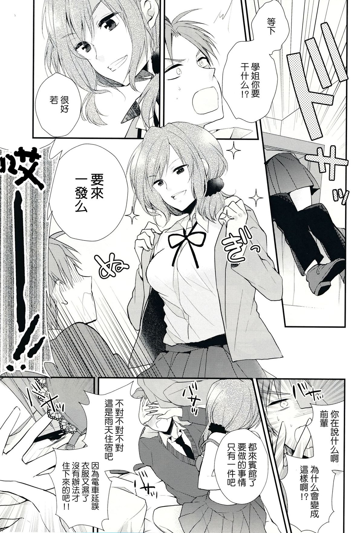 (SC65) [MeroMero Melon (Ou, Peke)] Gekkanmajo yuzuki-sama (Gekkan Shoujo Nozaki-kun) [Chinese] [CE家族社] page 8 full