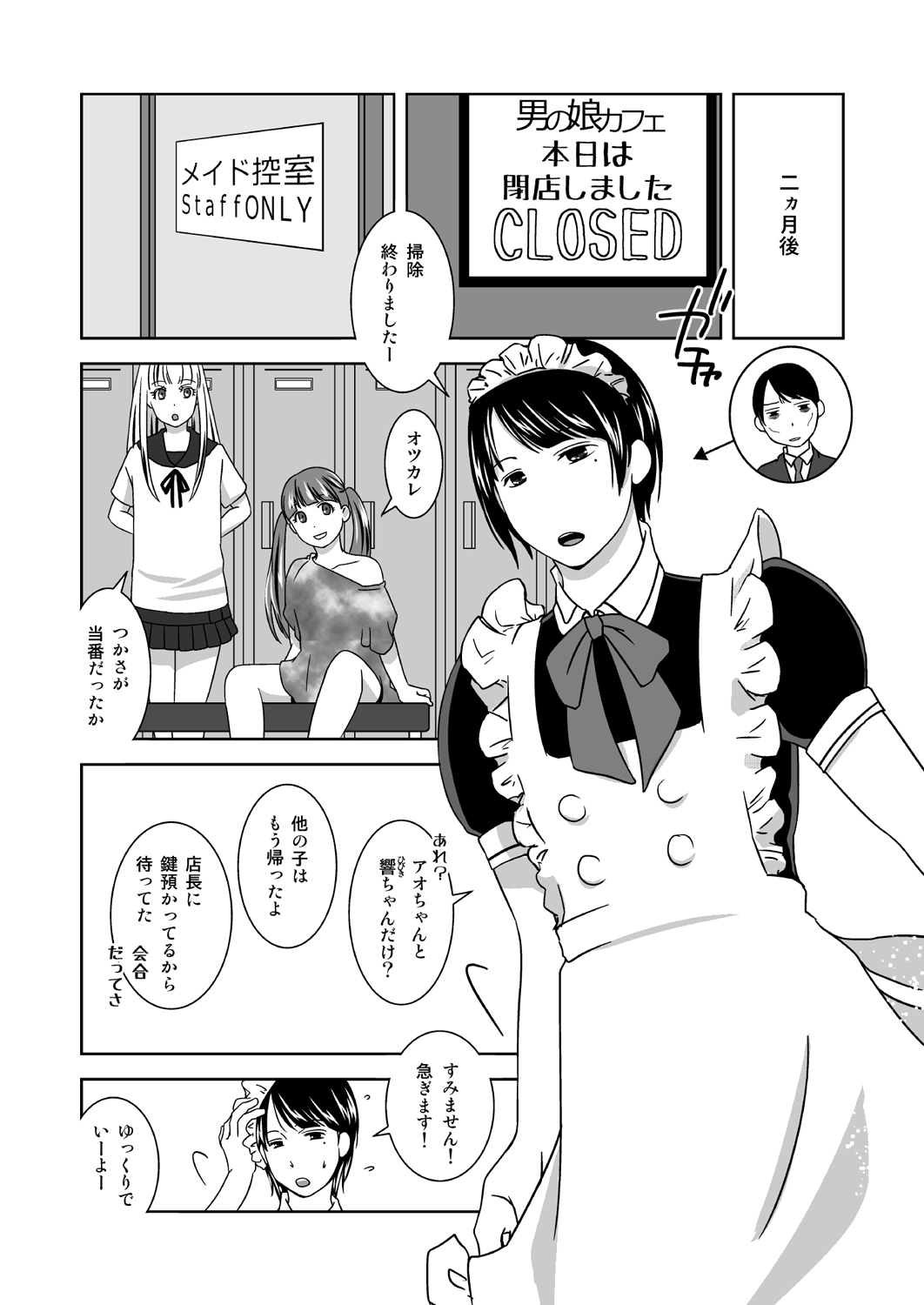 [321go (543)] Otokonokoninaritai! page 3 full