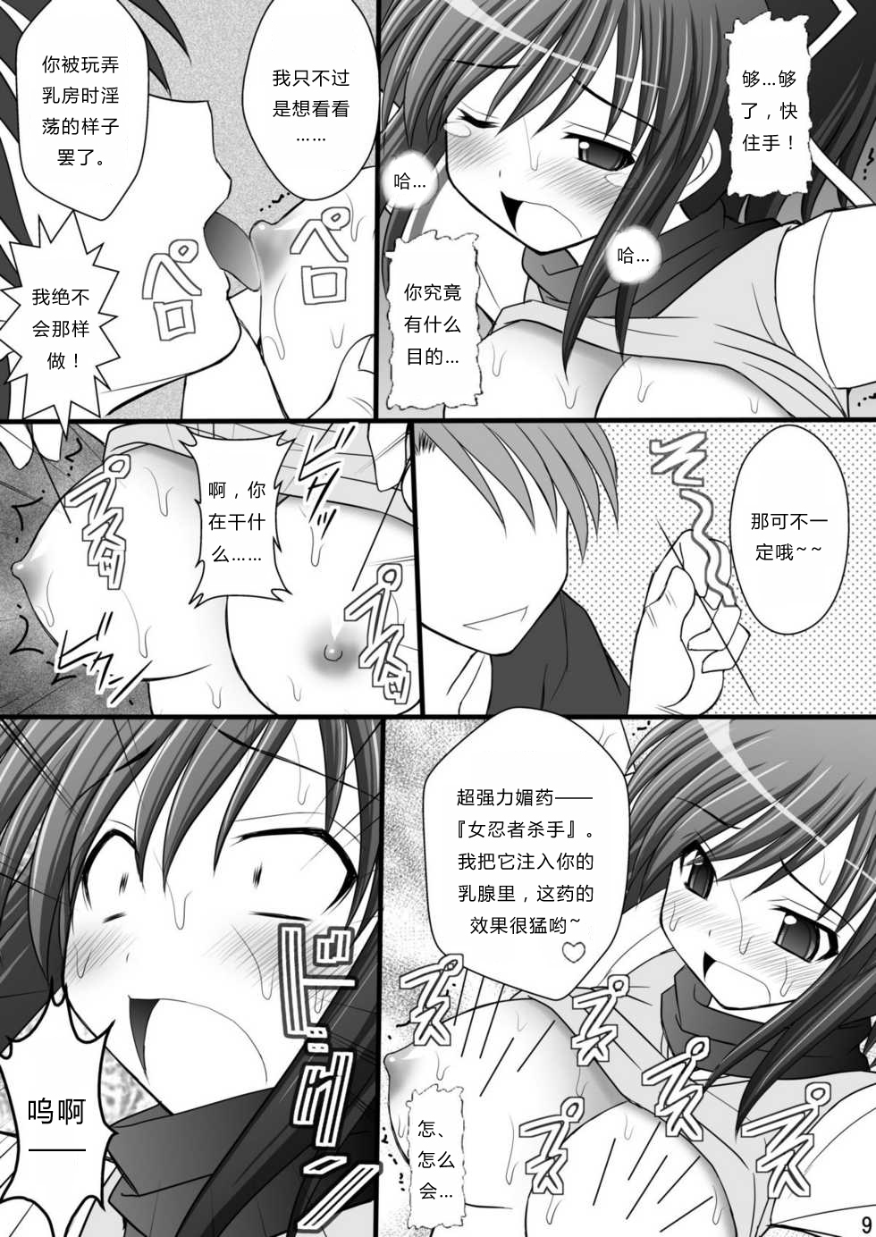 [Asanoya (Kittsu)] Otome Kunoichi Monzetsu Goumon Jigoku Emaki - Inran Mode Sono Ichi Asuka Katsuragi Hen (Senran Kagura) [Chinese] [Digital] page 7 full