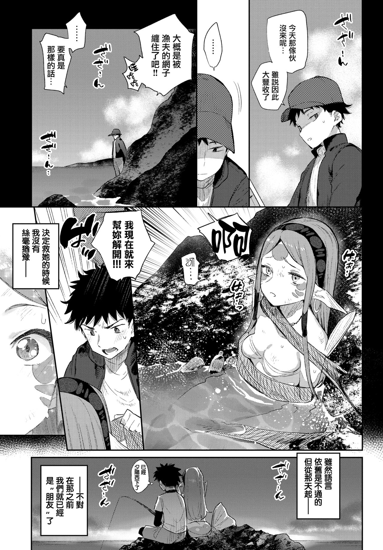 [Mizone] Ishu Renai Sono 3 (COMIC BAVEL 2019-06) [Chinese] [無邪気漢化組] [Digital] page 7 full