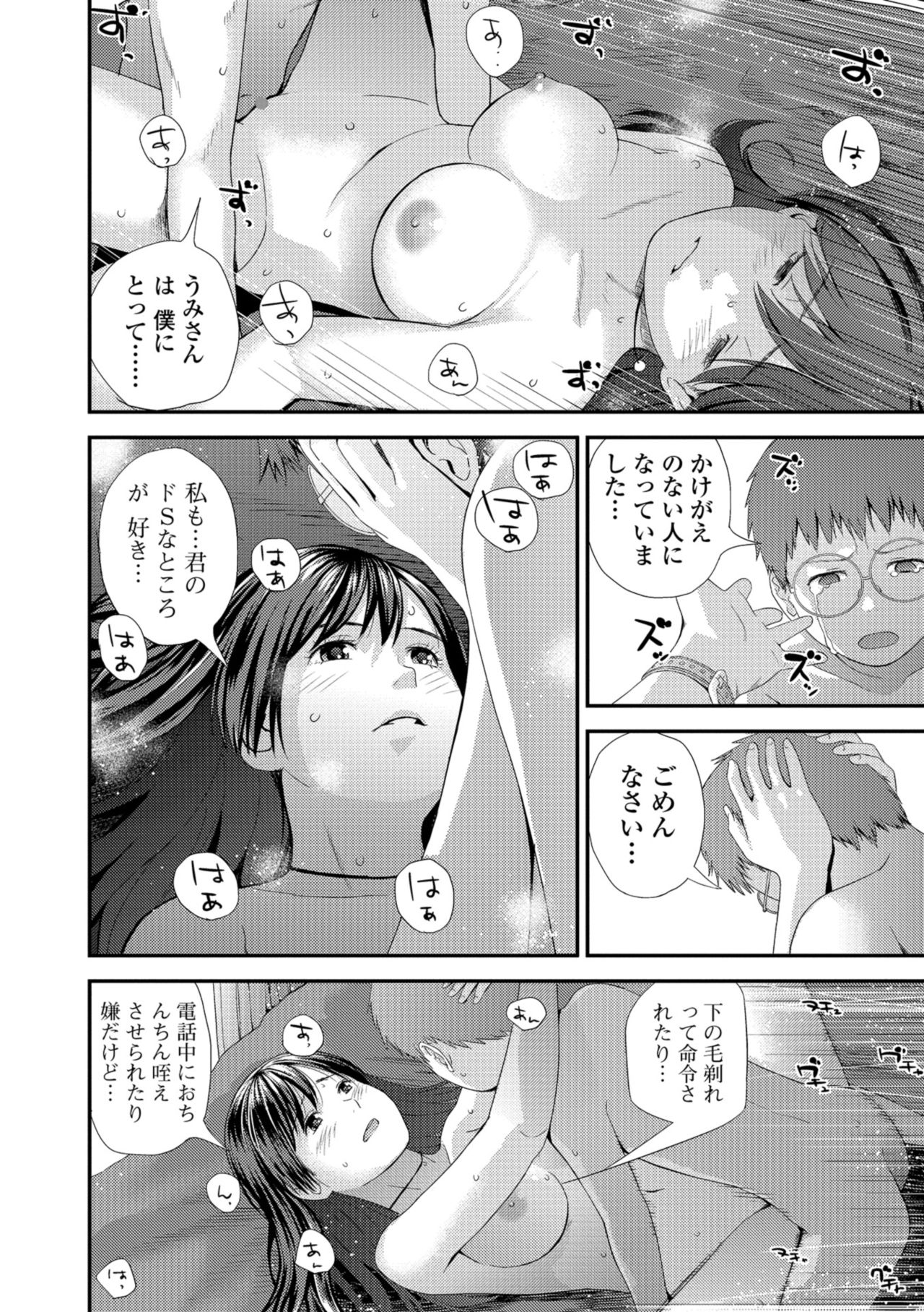 [Yoshida Tobio] Tonari no Tonari [Digital] page 56 full