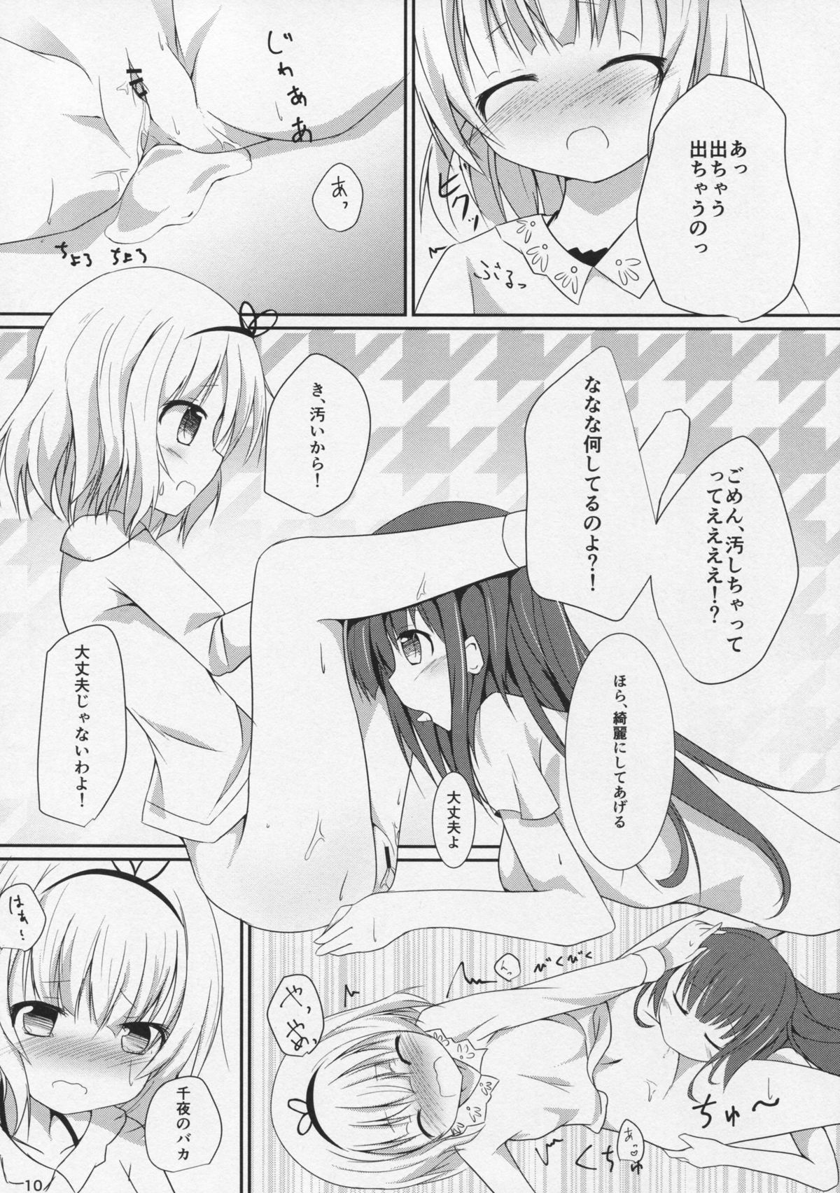 (C89) [Atelier Hinata (Hinata Yuu)] friends-friend-friends (Gochuumon wa Usagi desu ka?) page 11 full