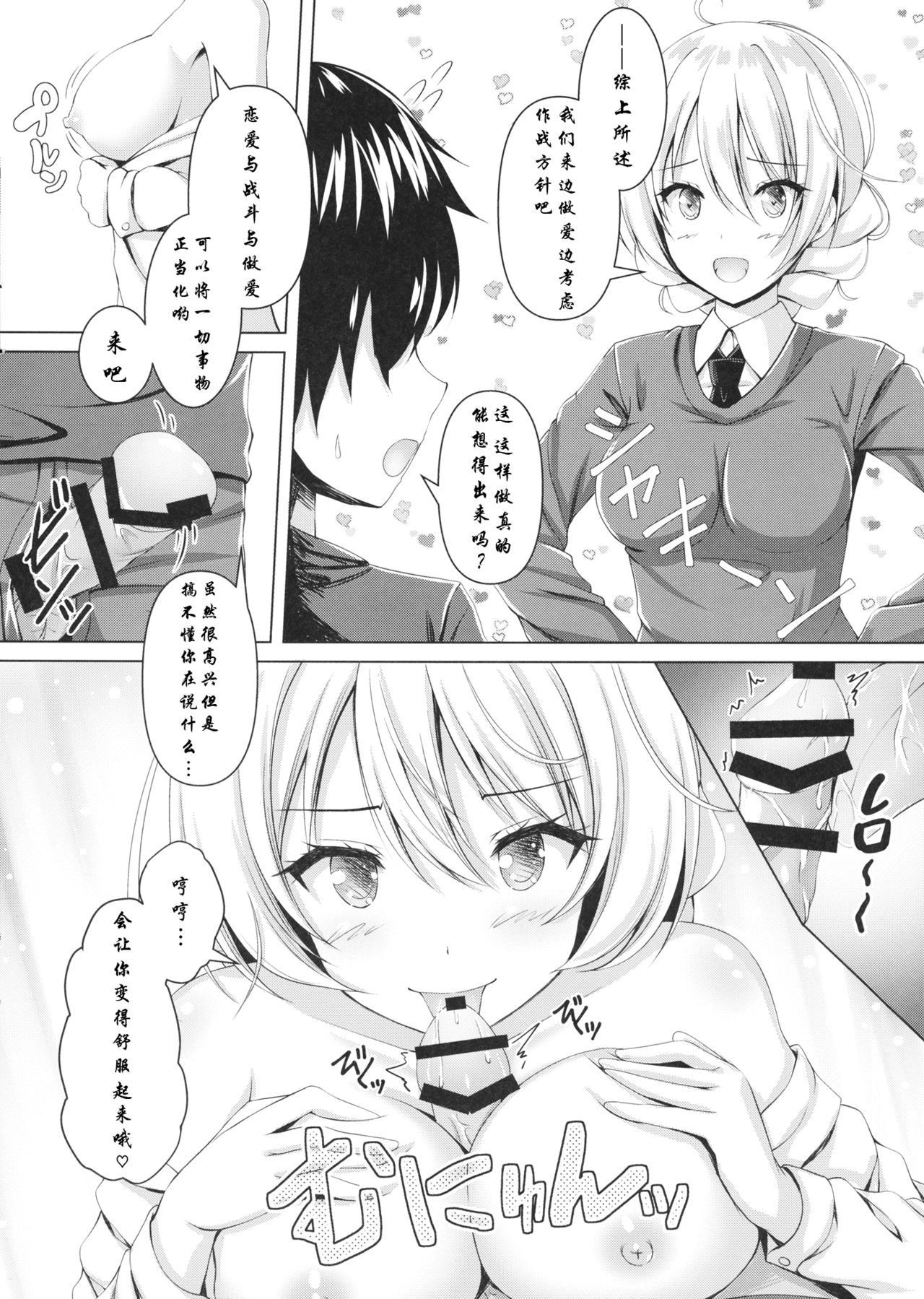 (C97) [Loli Ace (Aka Shio)] Darjeeling no Himitsu no Sakusen Kaigi (Girls und Panzer) [Chinese] [寂月汉化组] page 6 full