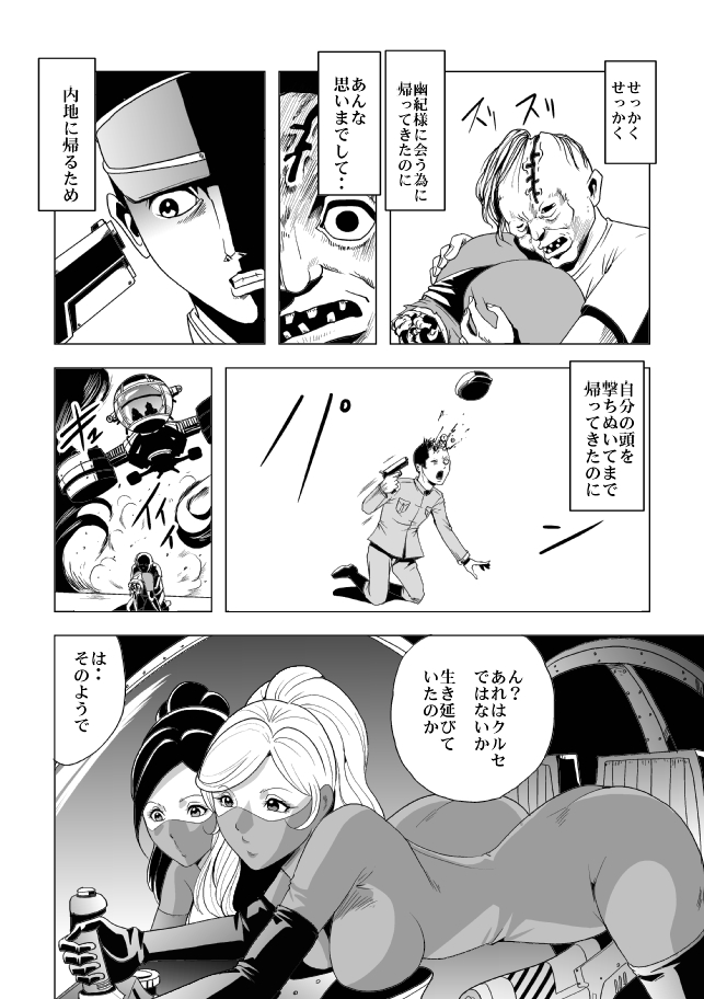 [Circle GGM (kisirian)] Onna Shikikan Zankoku Ryoujoku page 38 full
