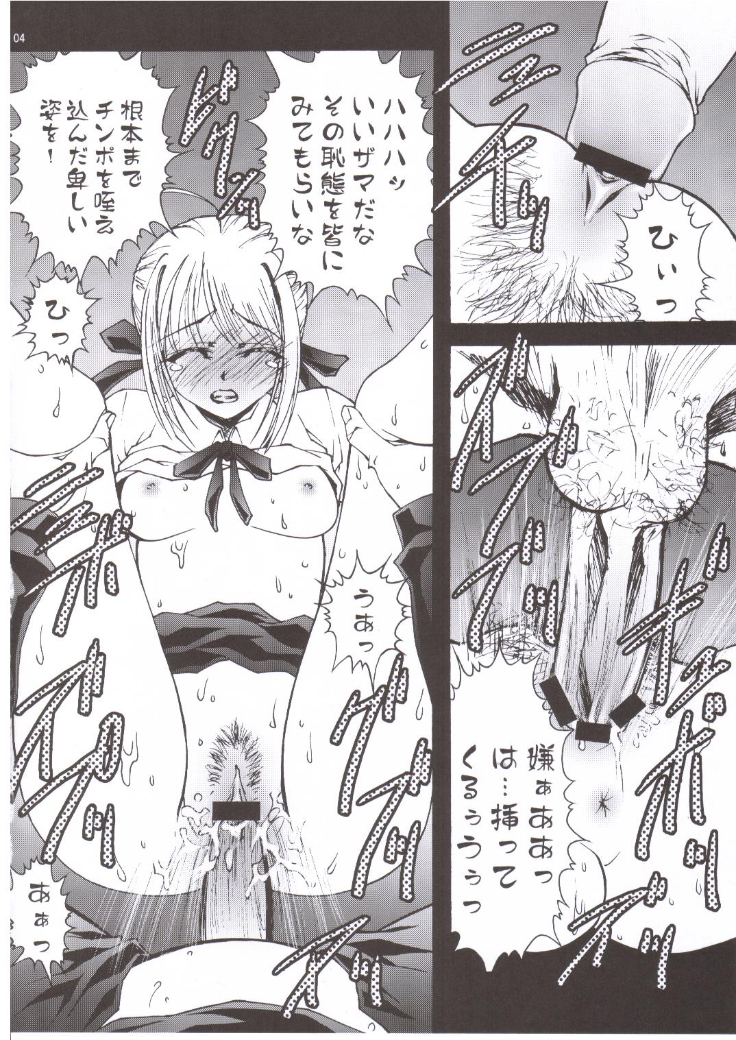 [GPX (Aizawa Tetora)] Tenbatsu (Fate/stay night) page 4 full