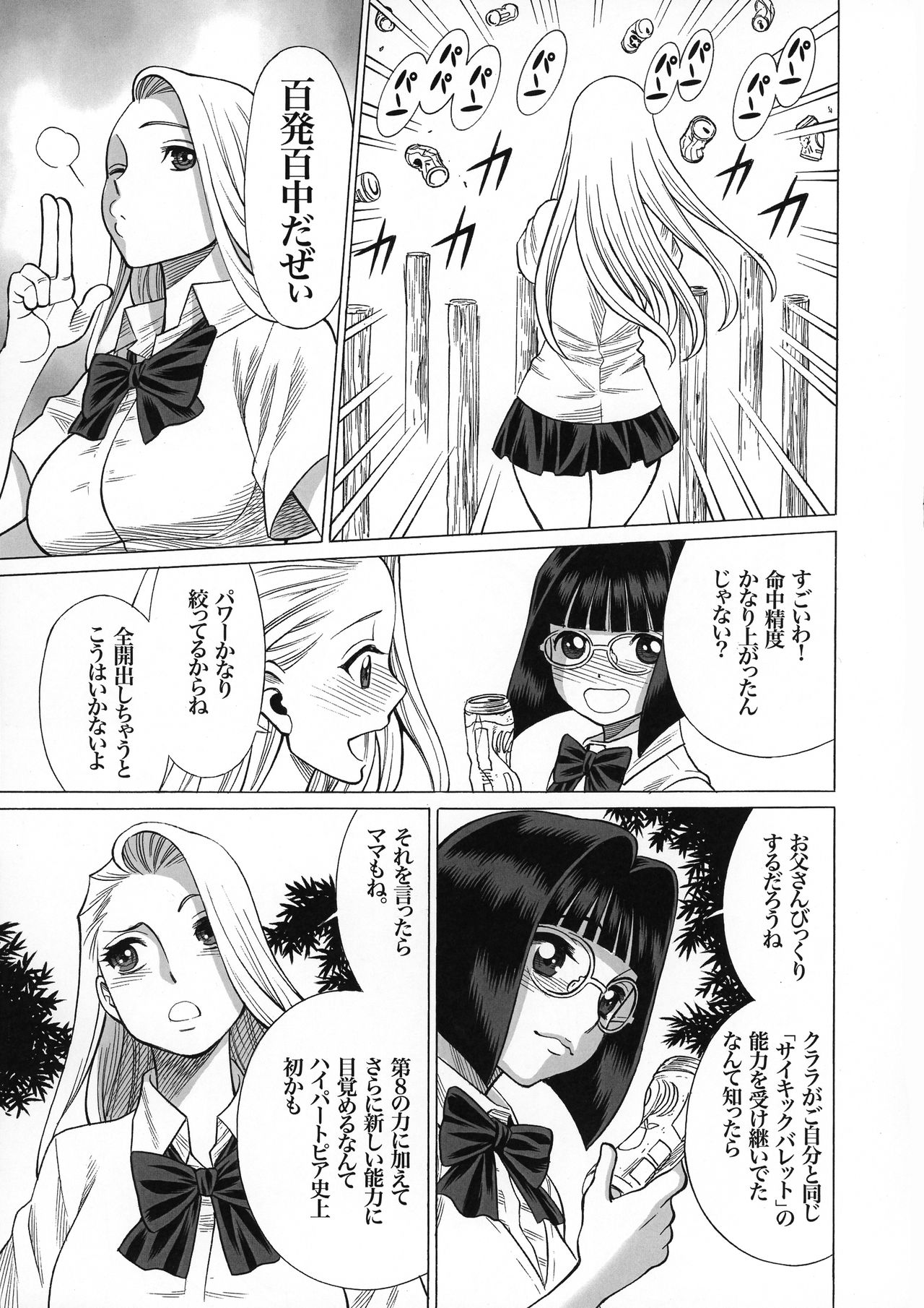 (C92) [Tamakiya (Various)] Uncanny EIGHTHWONDER No.1 (Uchi no Musume ni Te o Dasuna!) page 11 full