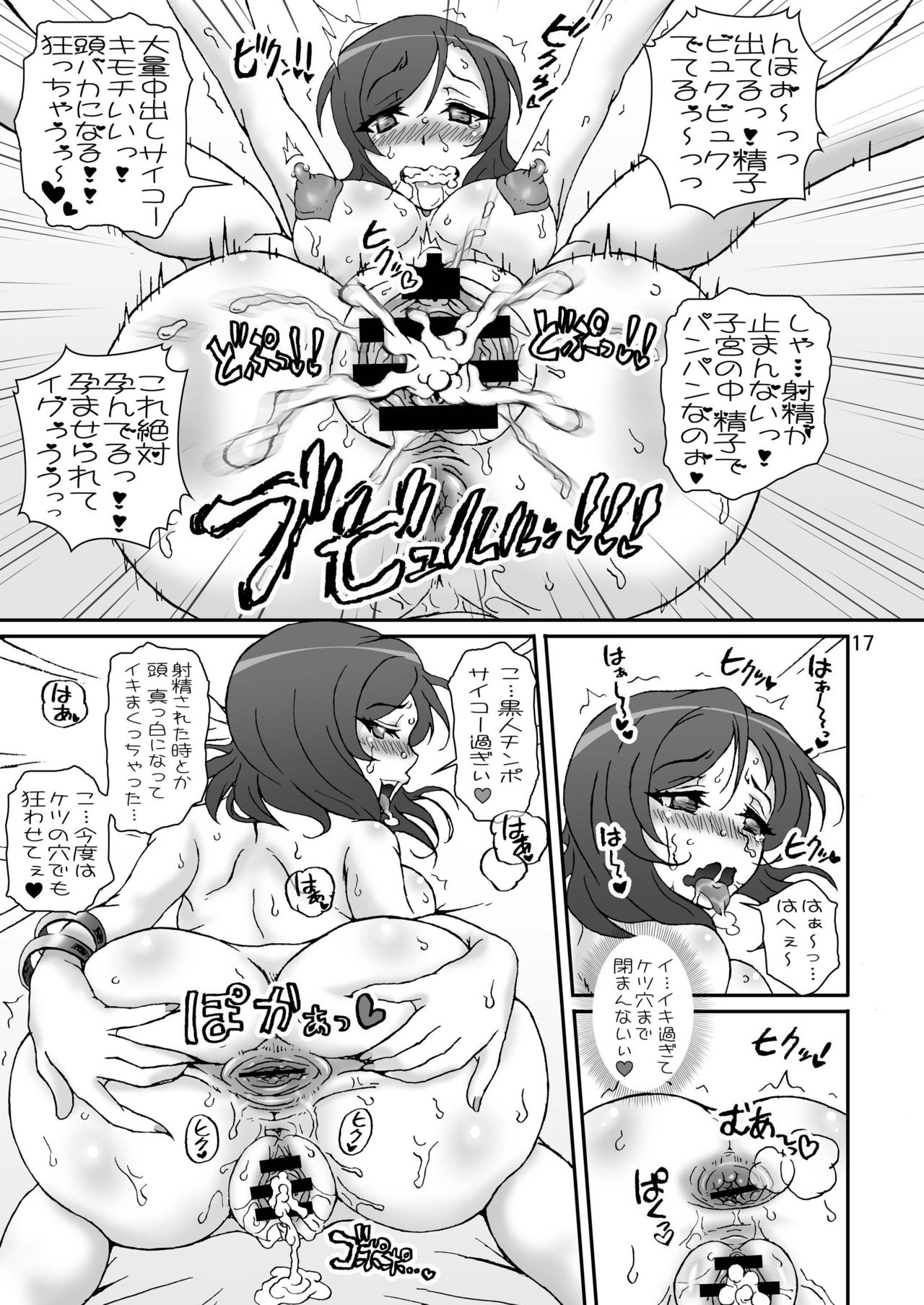 [Graf Zeppelin (Ta152)] Analic Angel (Love Live!) [Digital] page 17 full