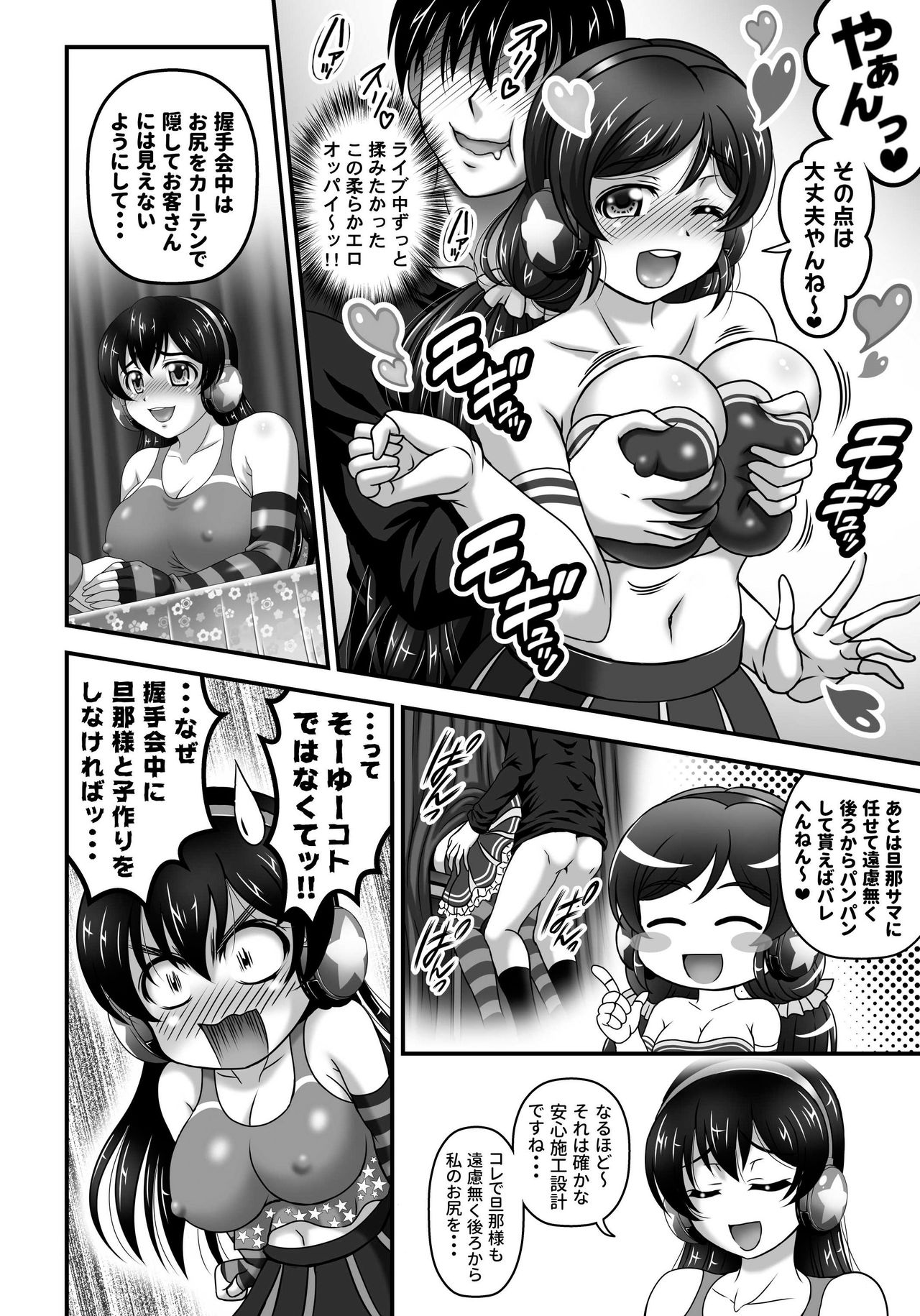 [Kuroyuki (Kakyouin Chiroru)] Ore Yome Saimin 7 (Love Live!) [Digital] page 9 full