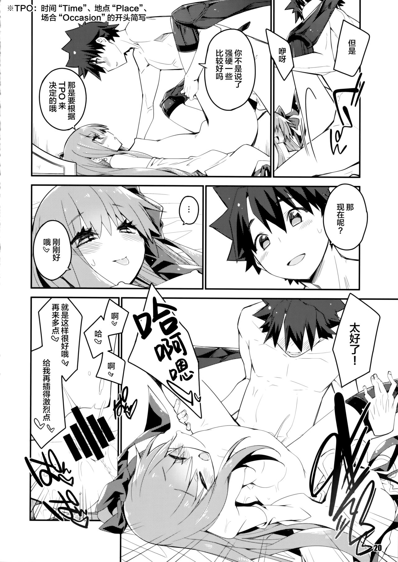 (C97) [Curry Berg Dish (Mikage)] Sono Kuchimoto ni wa Kiiroi Bara to (Fate/Grand Order)[Chinese] [Lolipoi&绅士仓库联合汉化] page 21 full