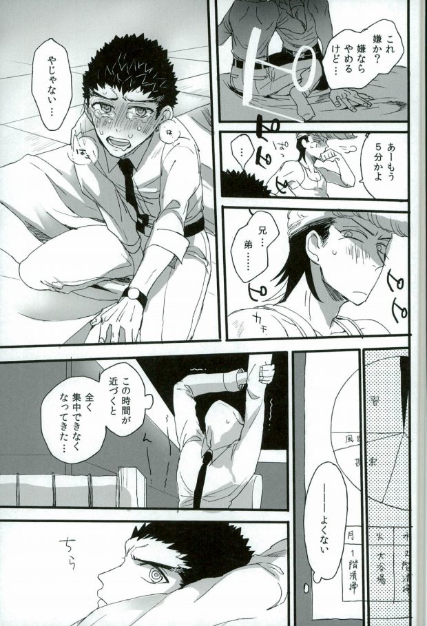 (SUPER23) [Self feast (Ayumu)] Futari no Jikan (Danganronpa) page 9 full