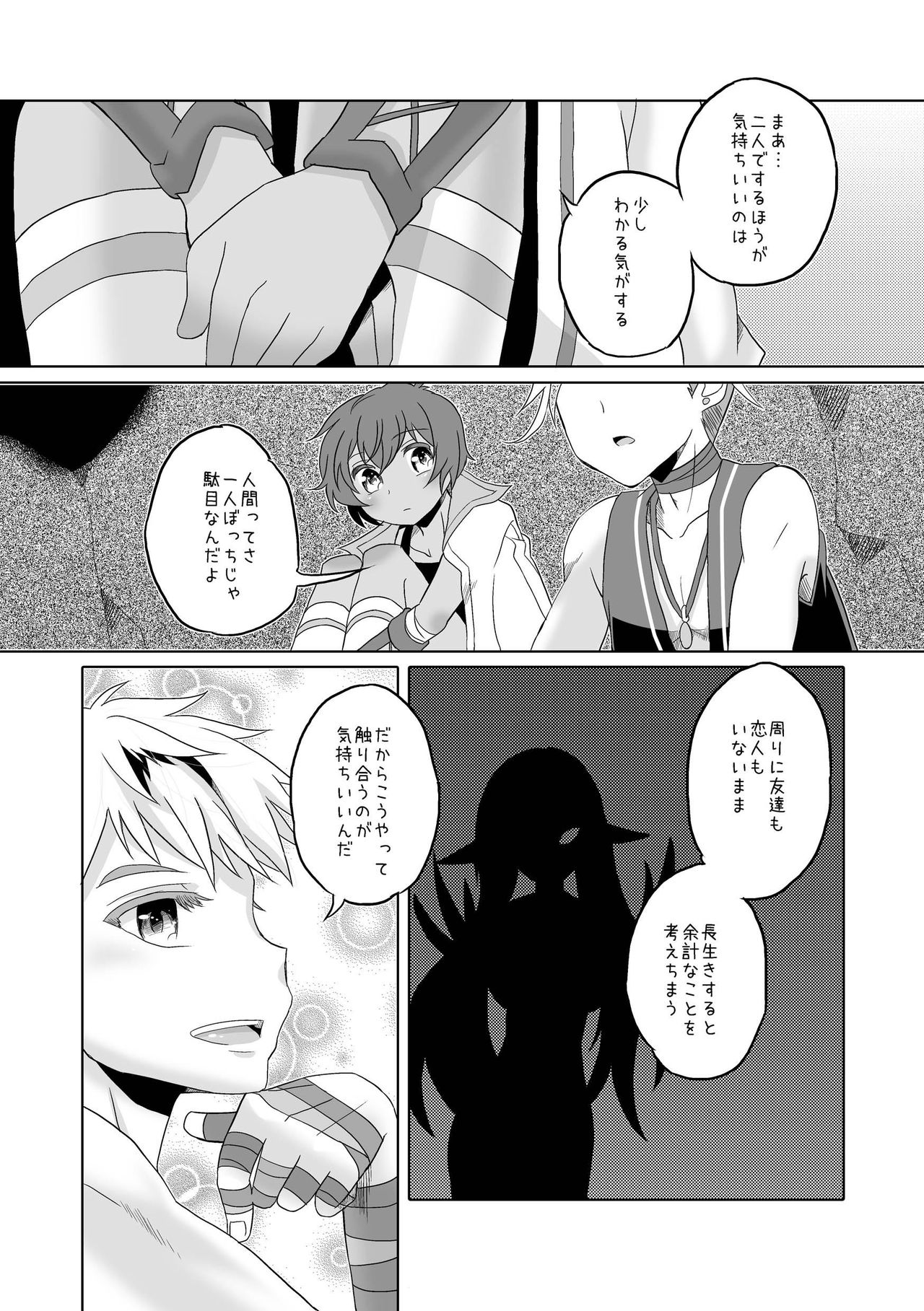 [hariwata (Tsuwabuki Raishi)] Kimi to Ikusen no Yoru o Sugosou (Mabinogi) [Digital] page 22 full