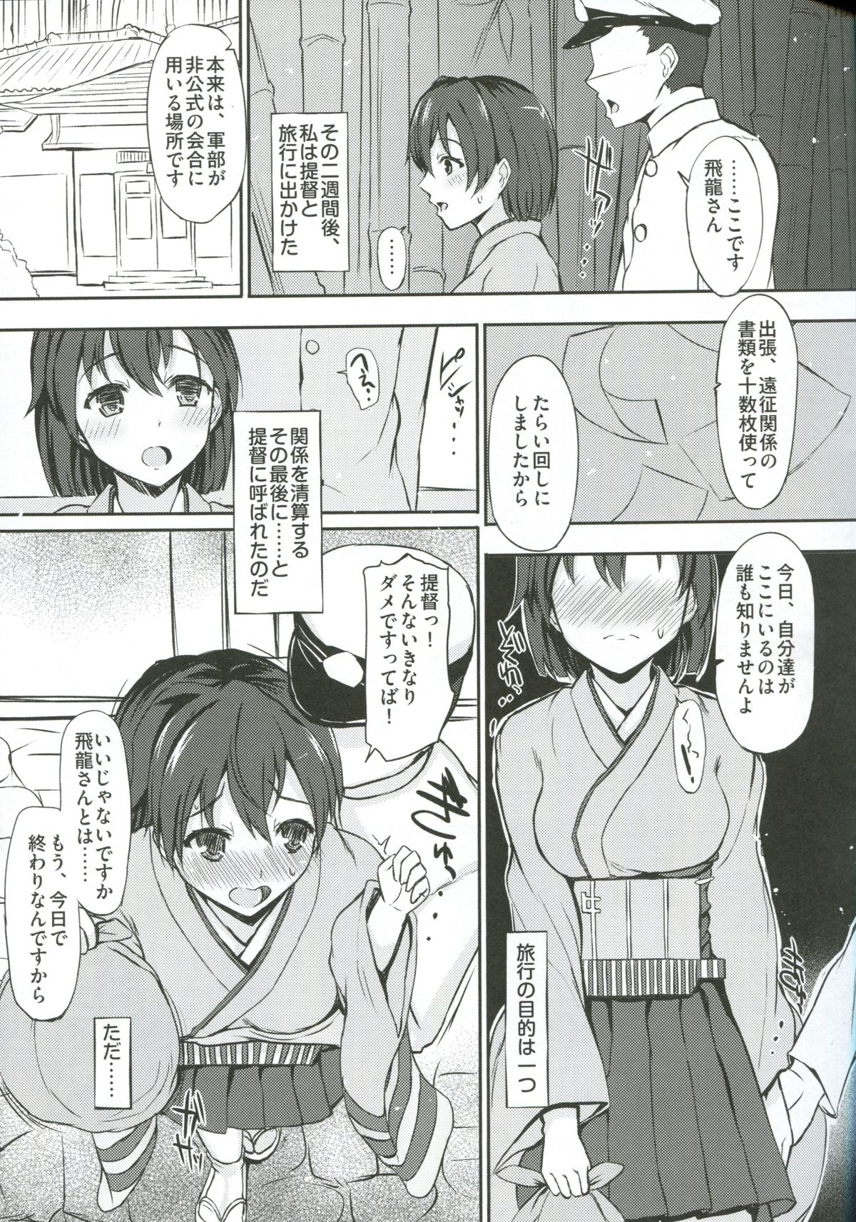 (Kamata Chinjufu 2) [INST (Interstellar)] SECOND CHANCE (Kantai Collection -KanColle-) page 12 full