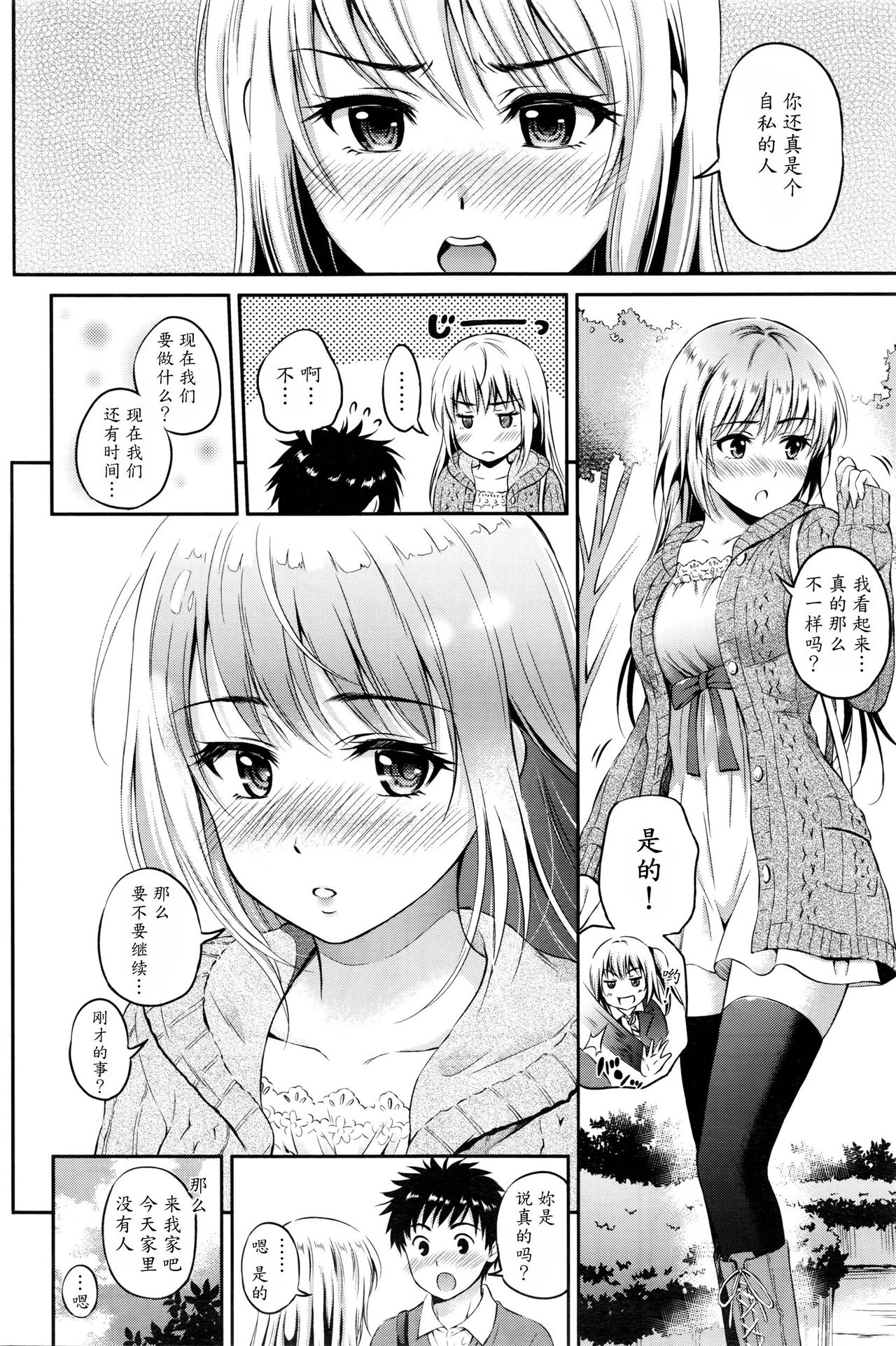 [Hanafuda Sakurano] Love Approach (COMIC BAVEL 2016-02) [Chinese] [魔劍个人汉化] page 14 full