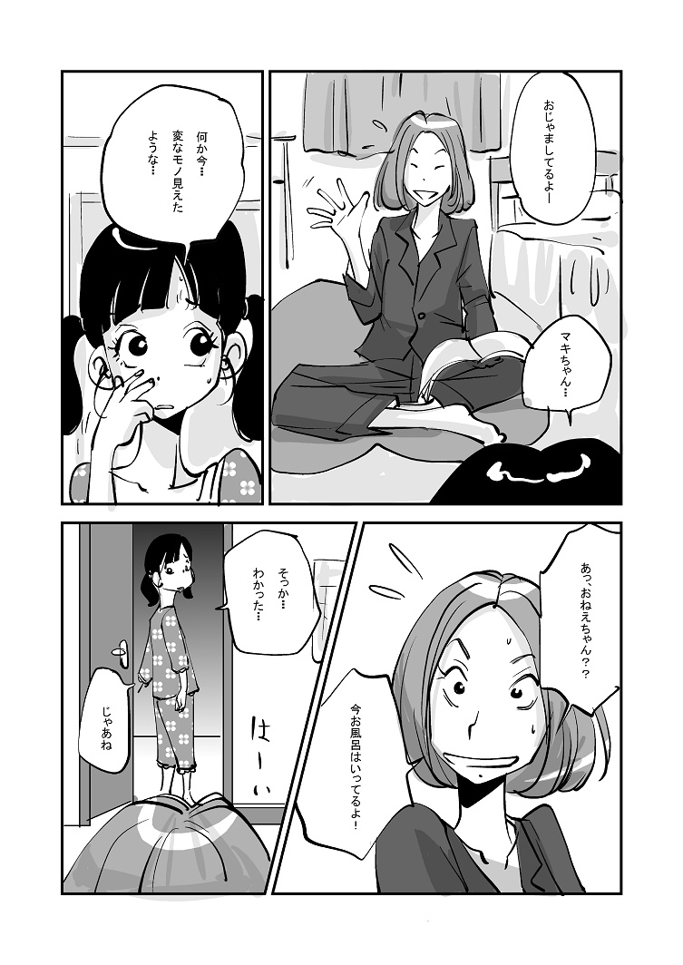 [nu-] Kawamono [Ongoing] page 198 full