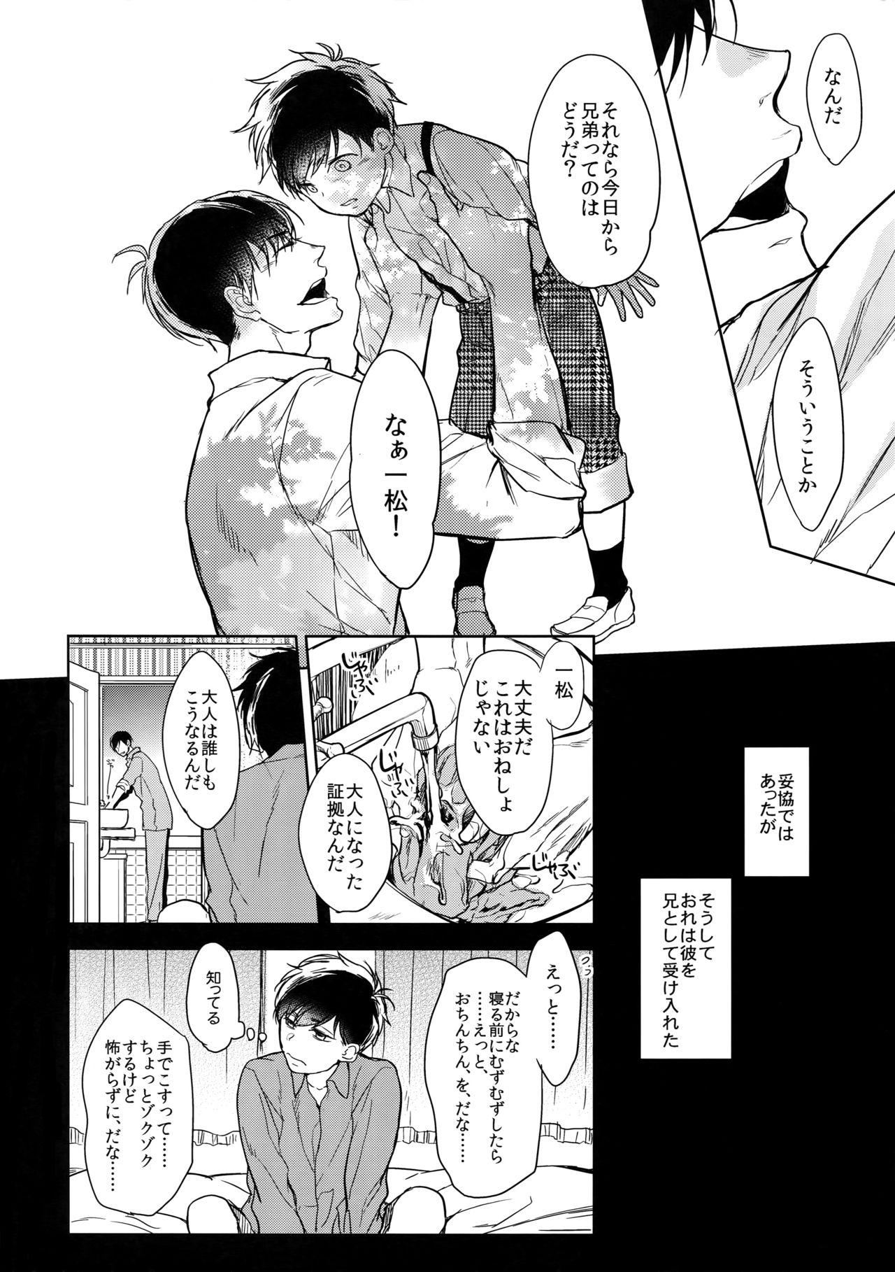 (Kahou wa Chou Nete Matsu 2017) [FIZZCODE (Satonishi)] Kare no na o Nanto Yobu (Osomatsu-san) page 11 full