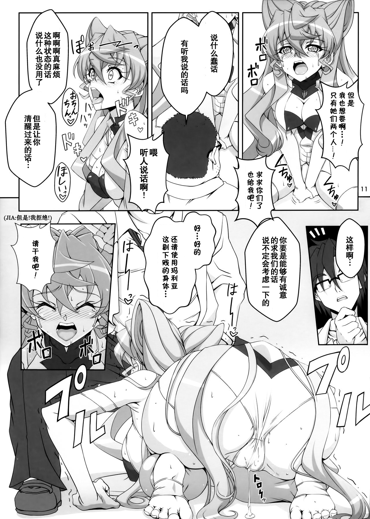 (C92) [CLOCK (Syunzo)] TriLiNKER (Senki Zesshou Symphogear) [Chinese] [假良假影个人汉化] page 12 full