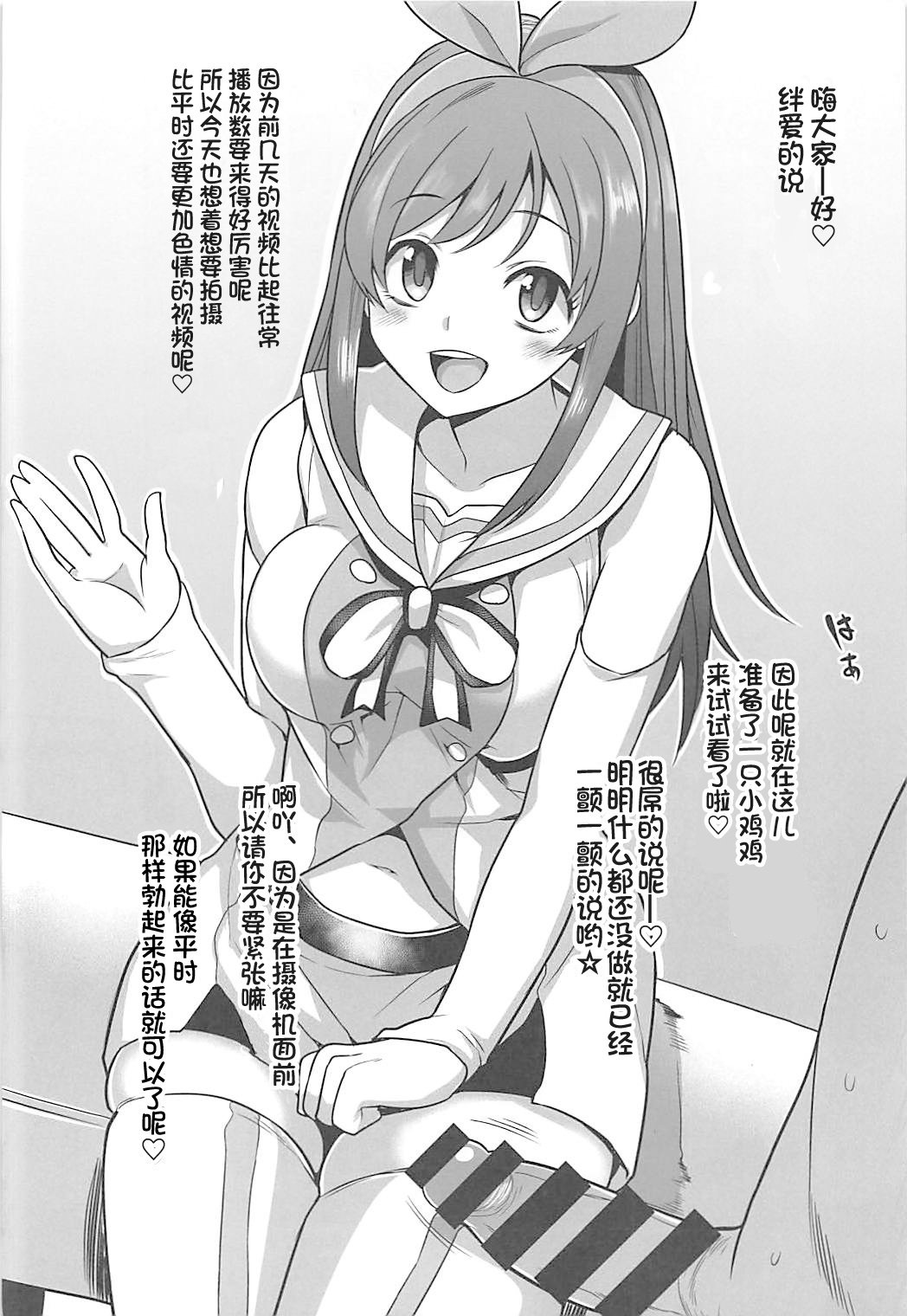 (C93) [Rorinoutage (Shimantogawa)] #Ai-chan Guukawa (Kizuna Ai) [Chinese] [罗洁爱儿个人汉化] page 6 full