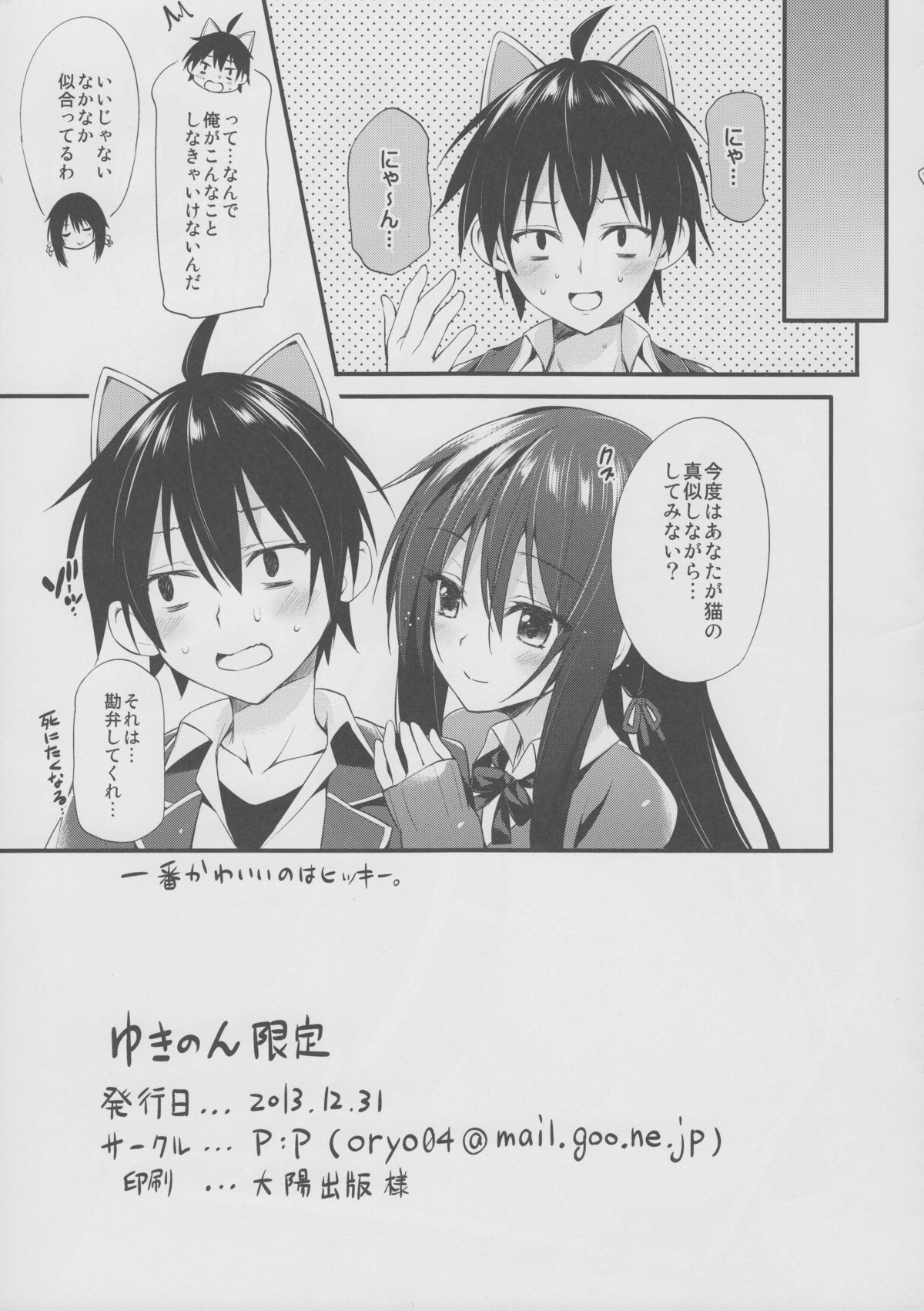 (C85) [P:P (Oryou)] Yukinon Gentei (Yahari Ore no Seishun Love Come wa Machigatteiru.) page 11 full