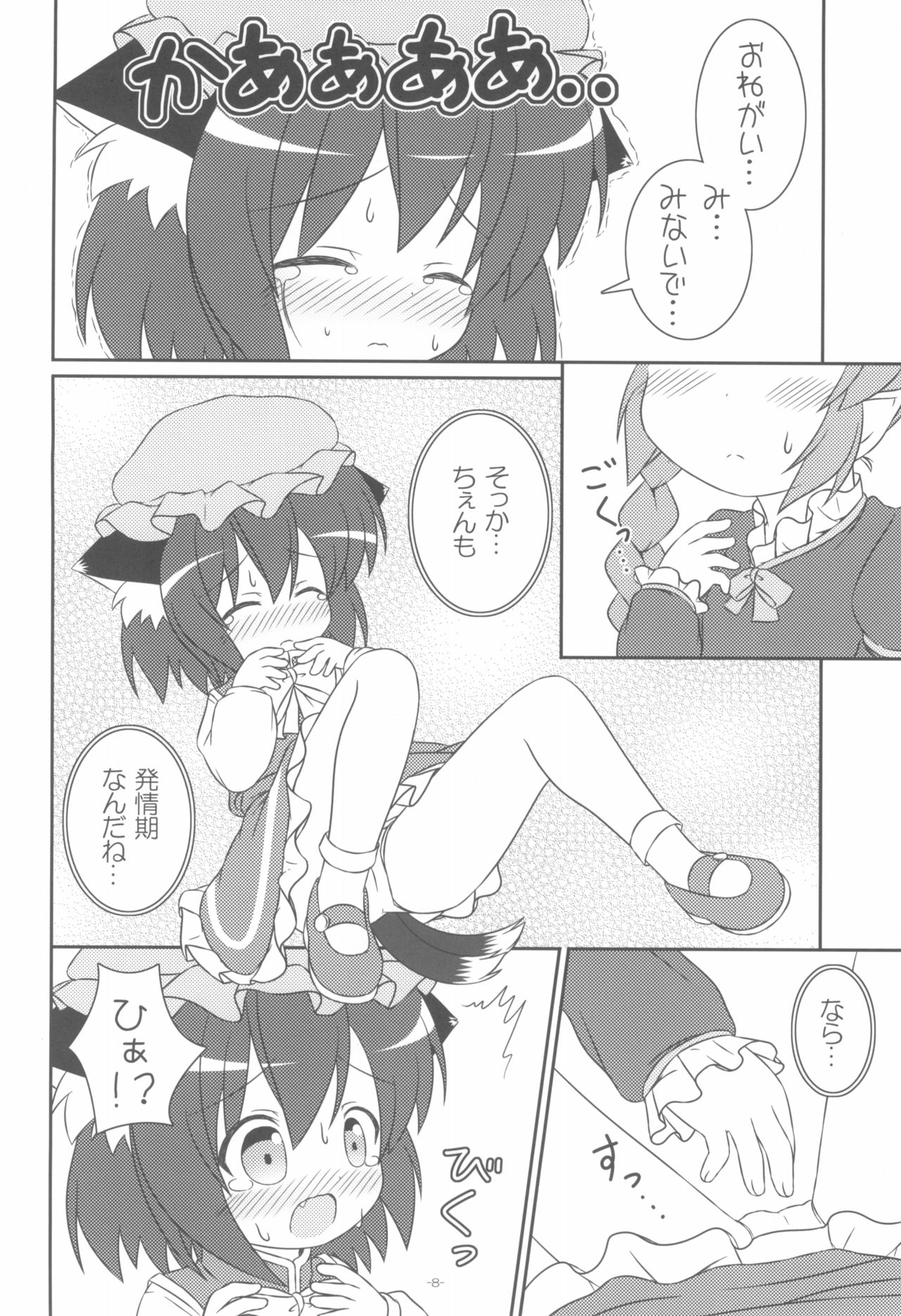 (Kouroumu 7) [Rakka Sokudo 2.5 (Pira)] Yappari Neko nano. (Touhou Project) page 10 full